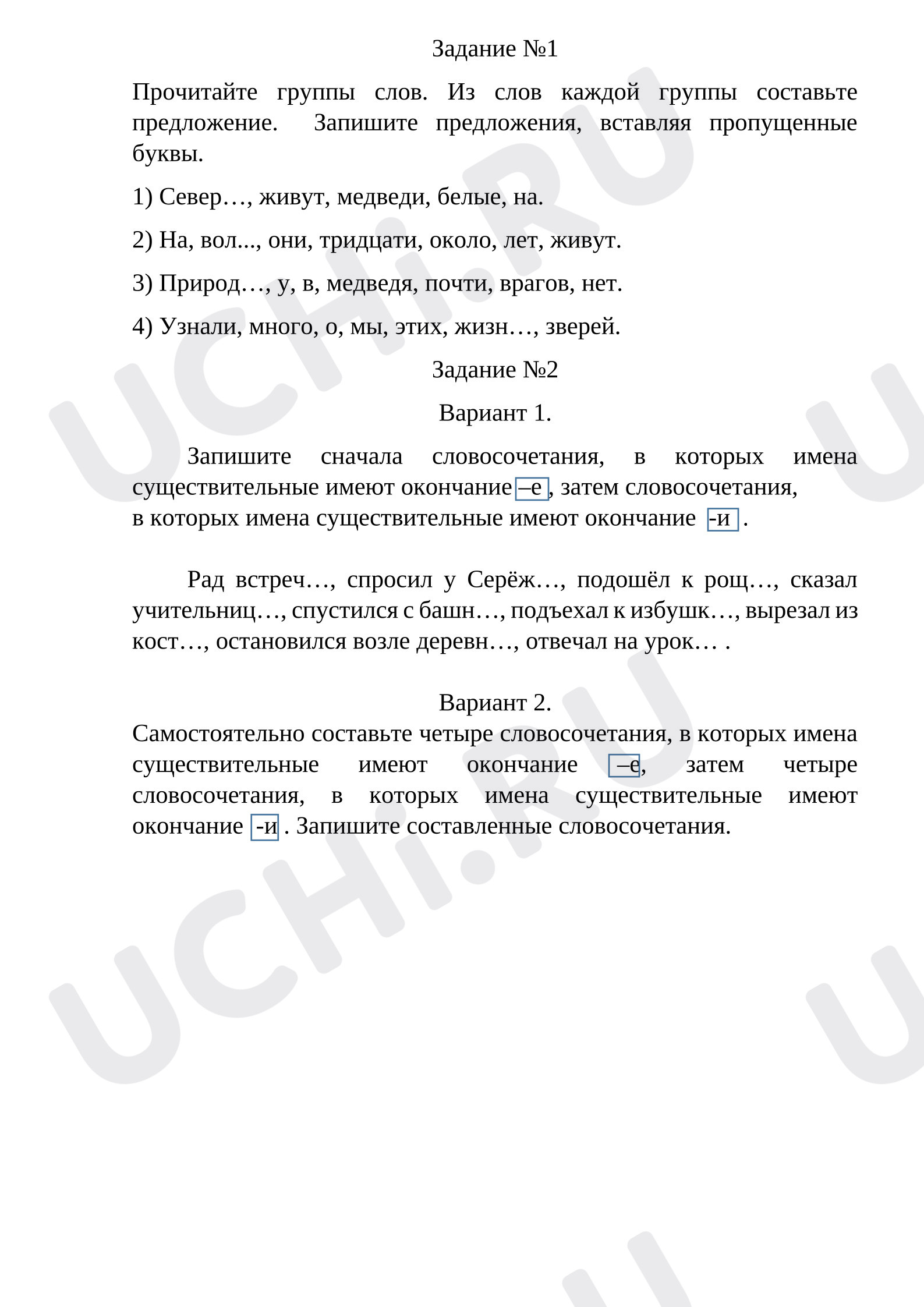 Предпросмотр материала Рабочий лист к конспекту по теме: Правописание безударных окончаний имён существительных: систематизация знаний.