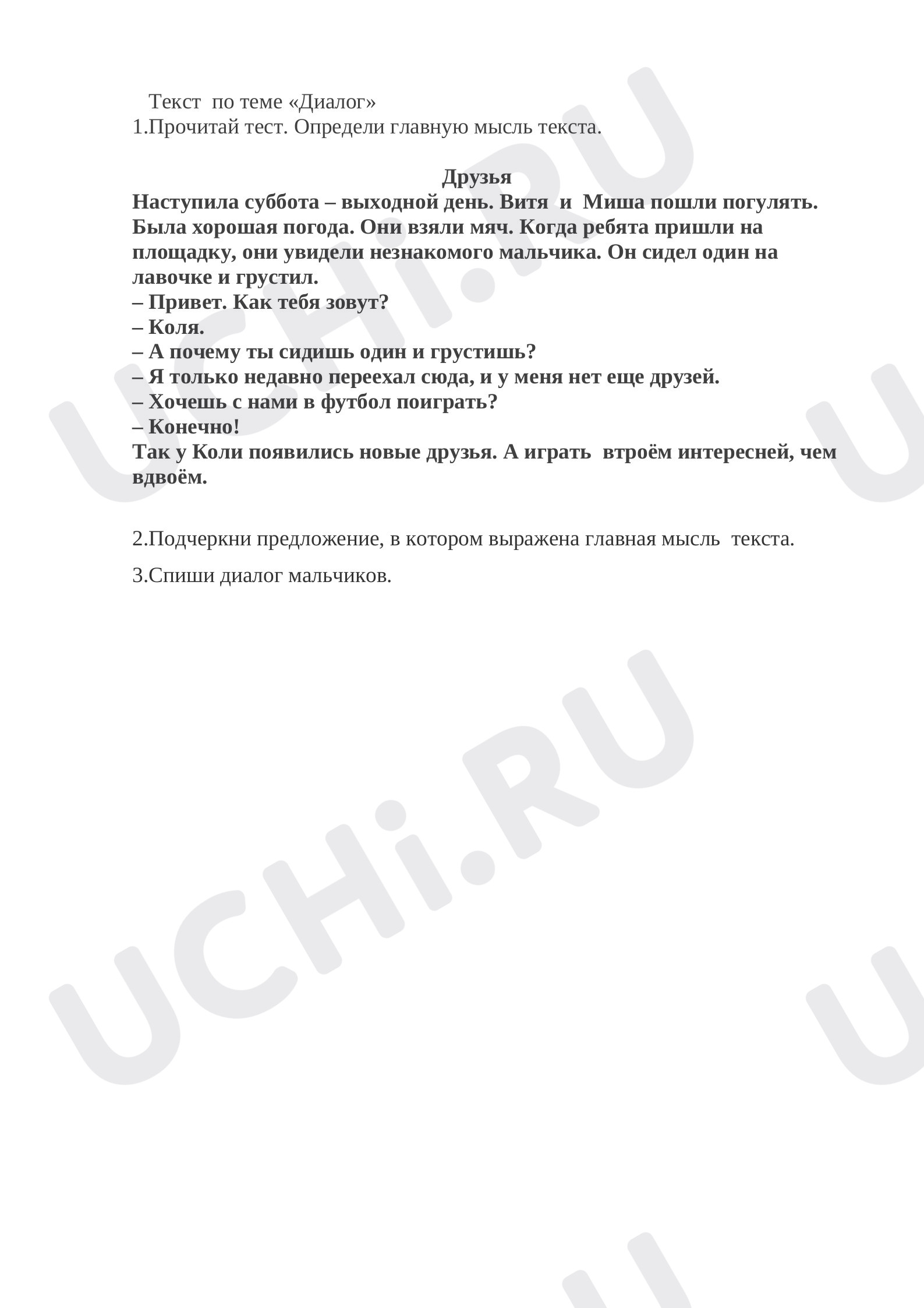 Предпросмотр материала Теме Диалог
