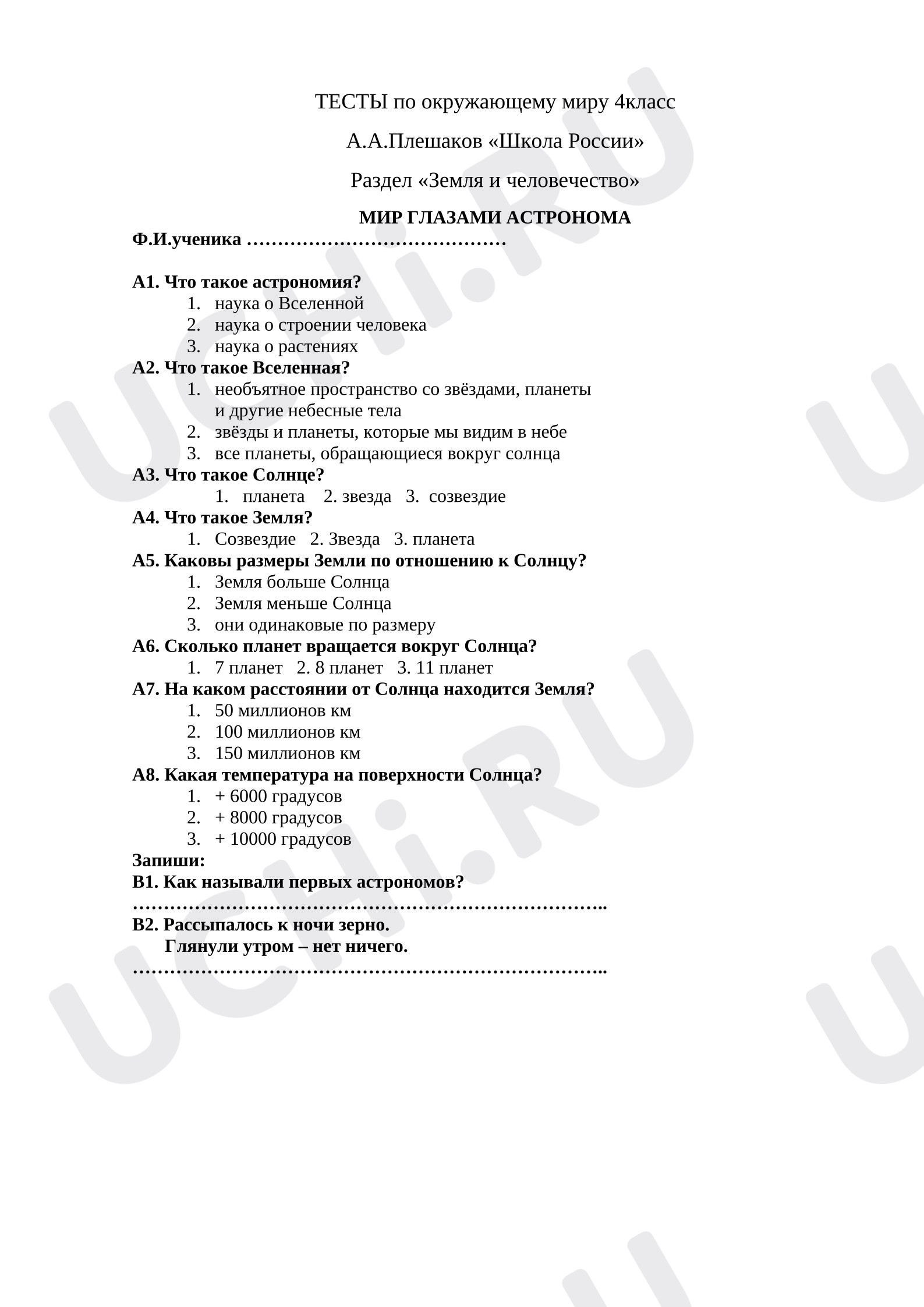 Предпросмотр материала Тесты по окружающему миру 4кл