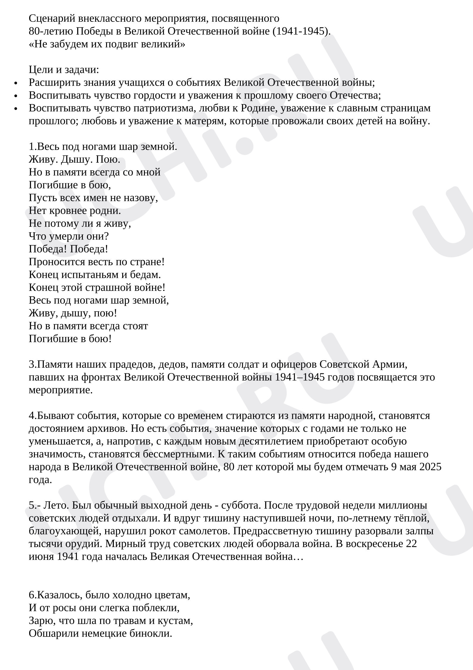 Предпросмотр материала Мероприятие ко Дню Победы