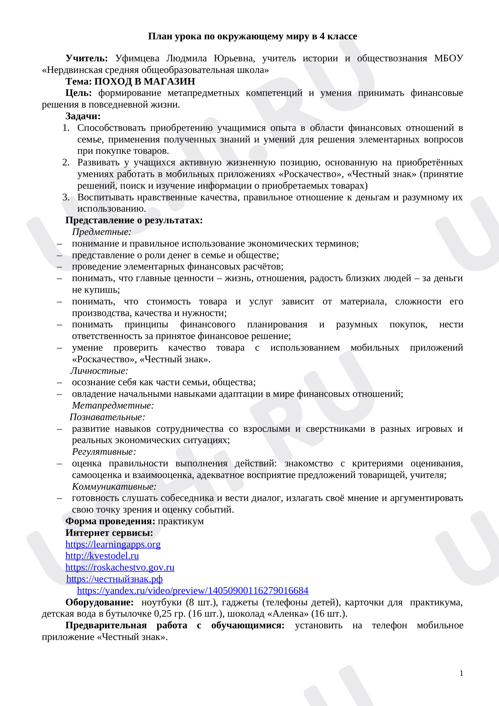 Предпросмотр материала Поход в магазин