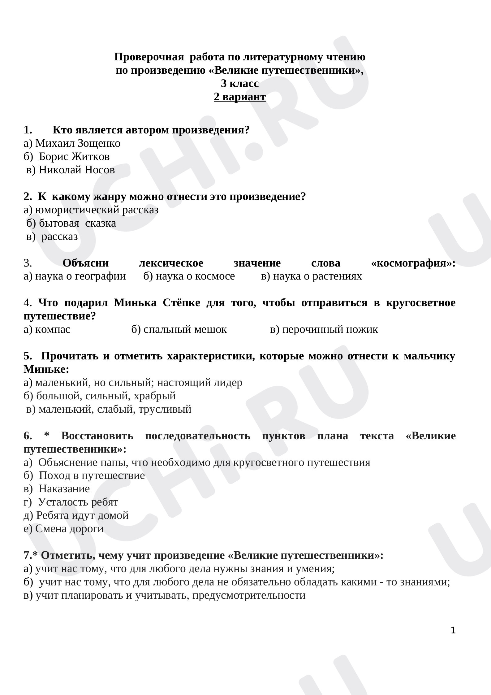 Предпросмотр материала Проверочная работа по литературному чтению по произведению «Великие путешественники».