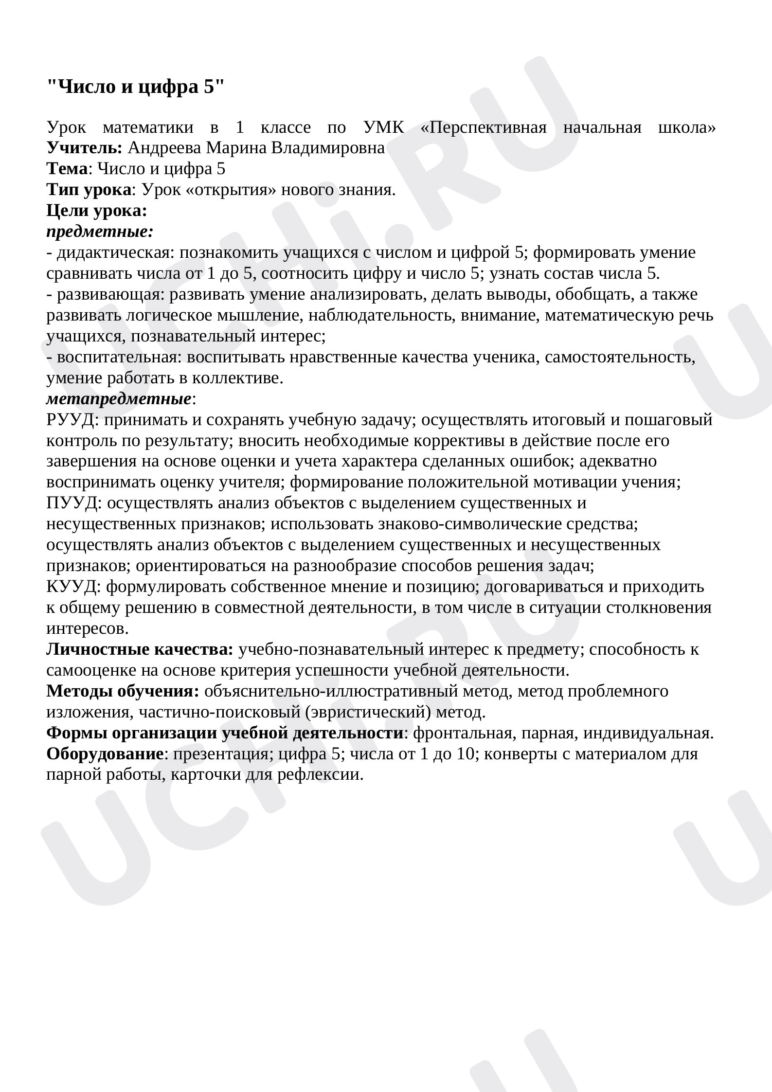 Предпросмотр материала Число и цифра 5