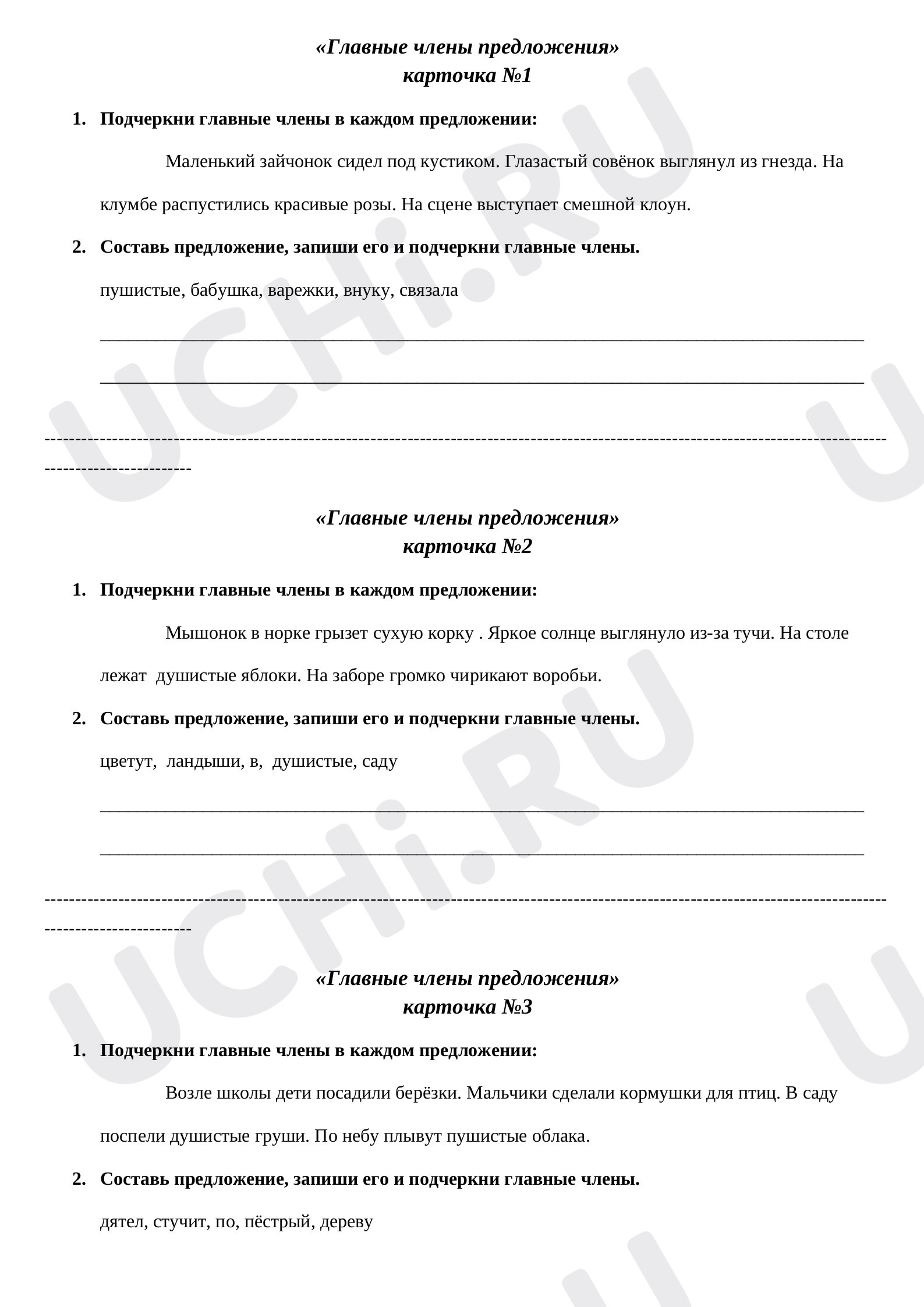 Предпросмотр материала Главные члены предложения