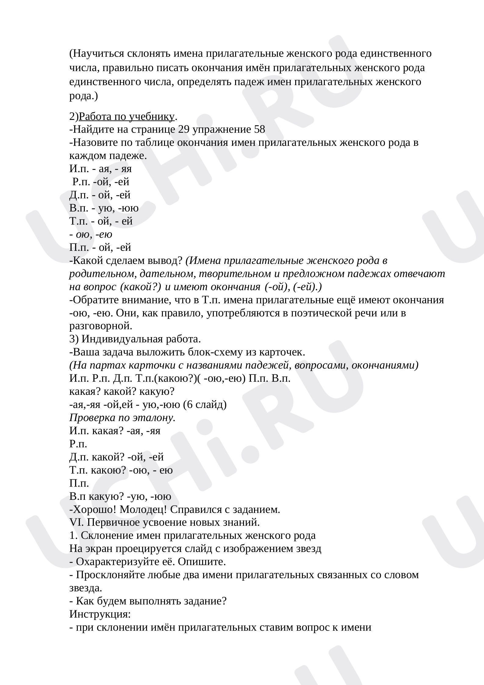 Замени картинки словами: Склонение имён прилагательных женского рода |  Учи.ру