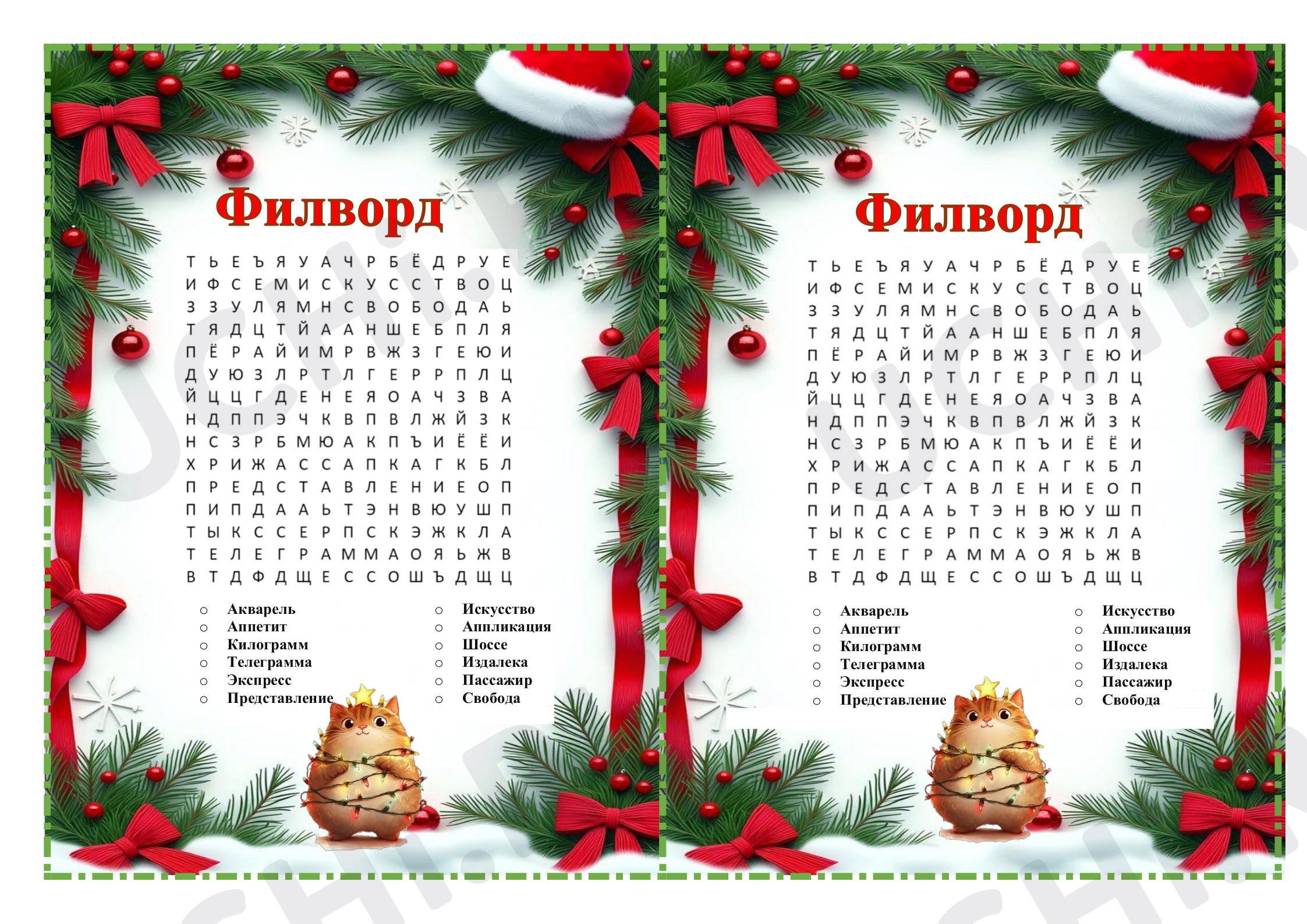 Предпросмотр материала Филворд "Словарные слова".