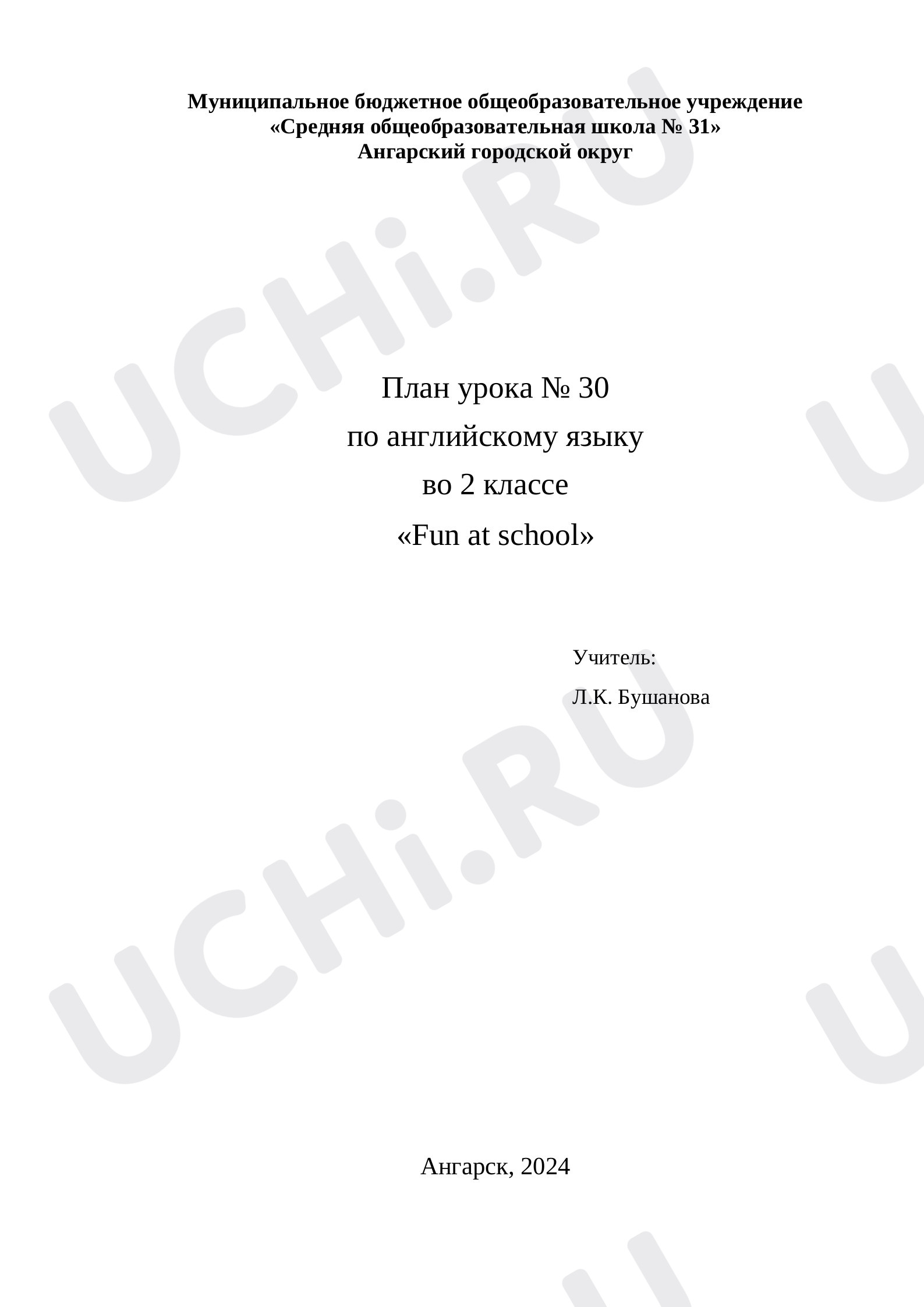 Предпросмотр материала План урока № 30 по английскому языку во 2 классе «Fun at school»
