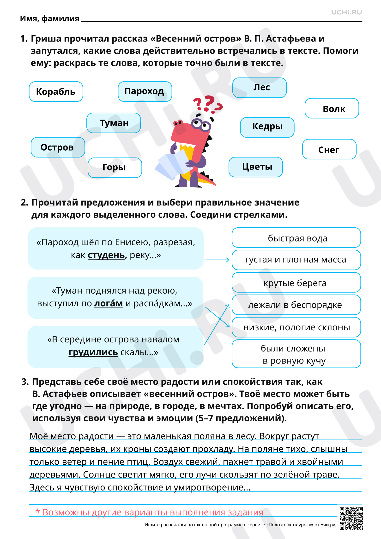 Предпросмотр материала Особенности художественного описания родной природы. На примере рассказа В. П. Астафьева «Весенний остров». Ответы