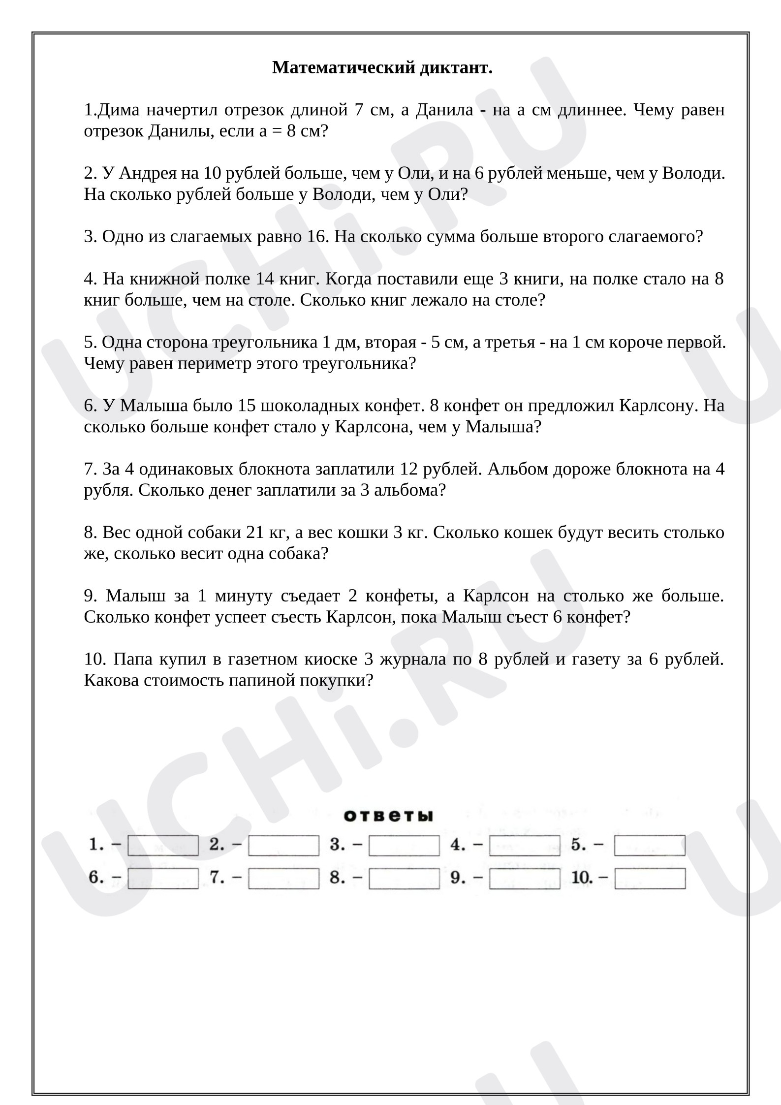 Предпросмотр материала Математический диктант