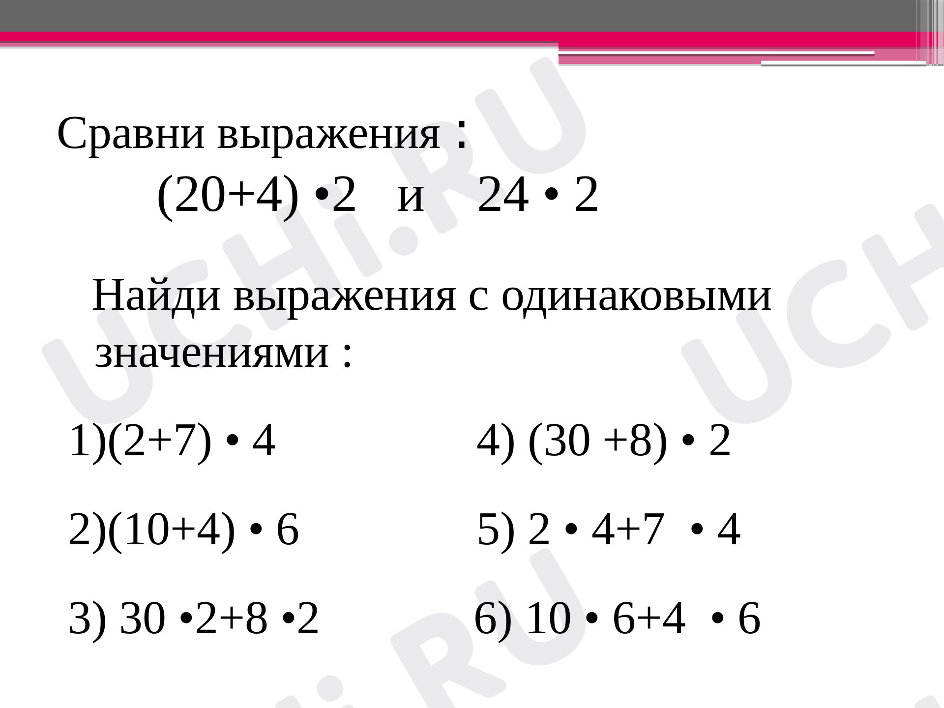 Внетабличное умножение и деление, математика 3 класс | Подготовка к уроку  от Учи.ру