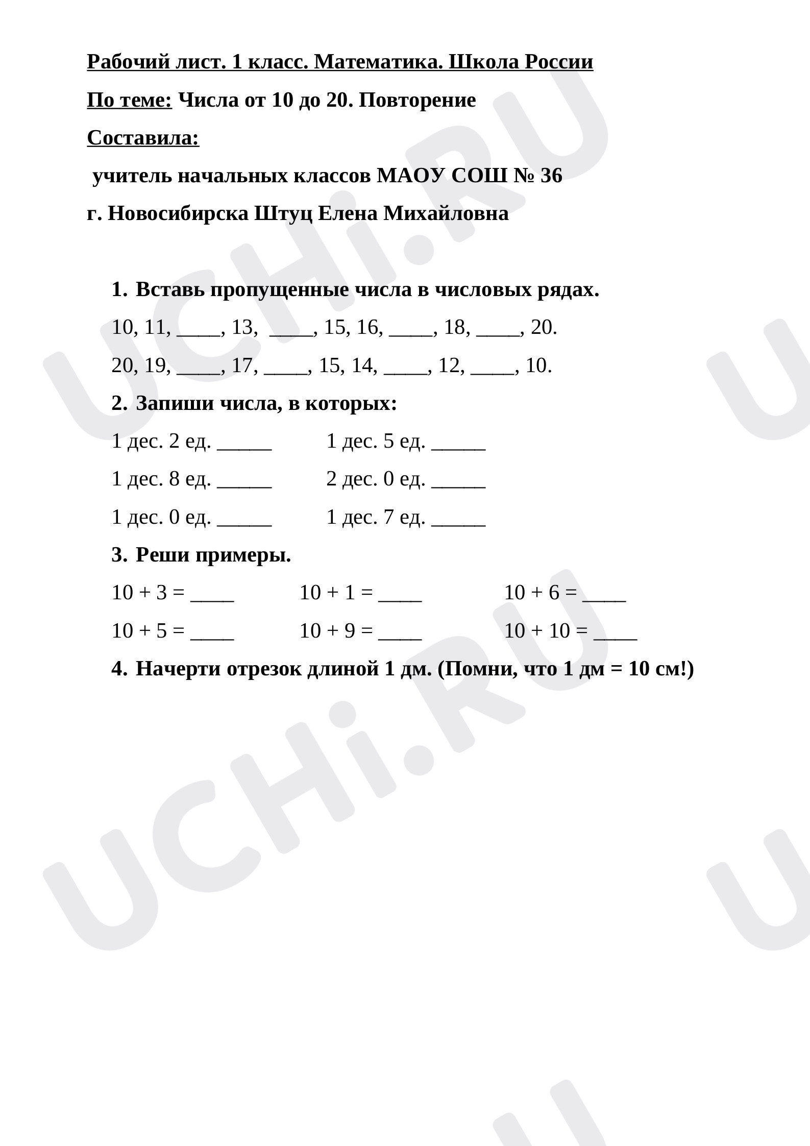 Рабочий лист по математике 1 класс. Повторение по теме 