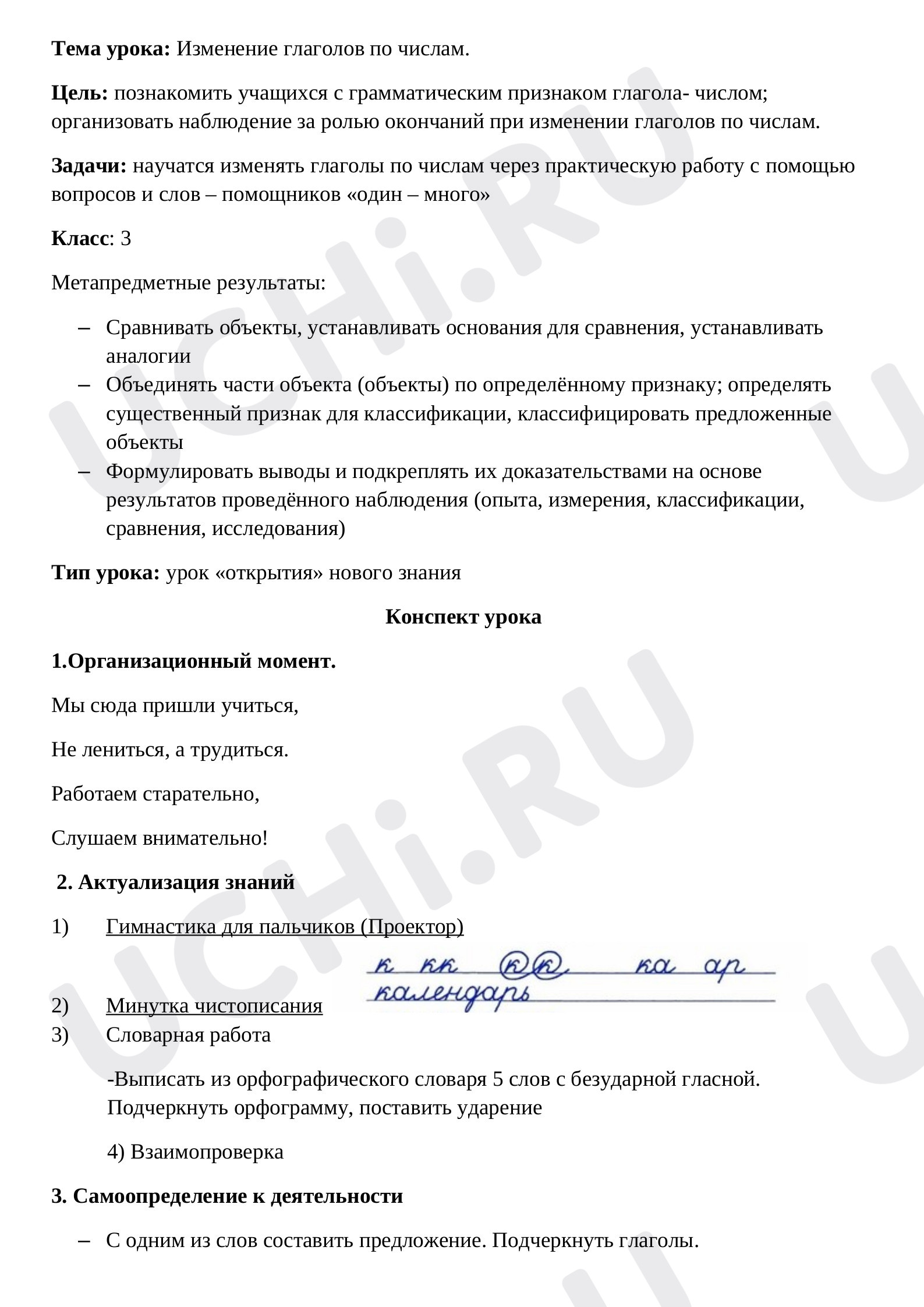 Предпросмотр материала Изменение глаголов по числам