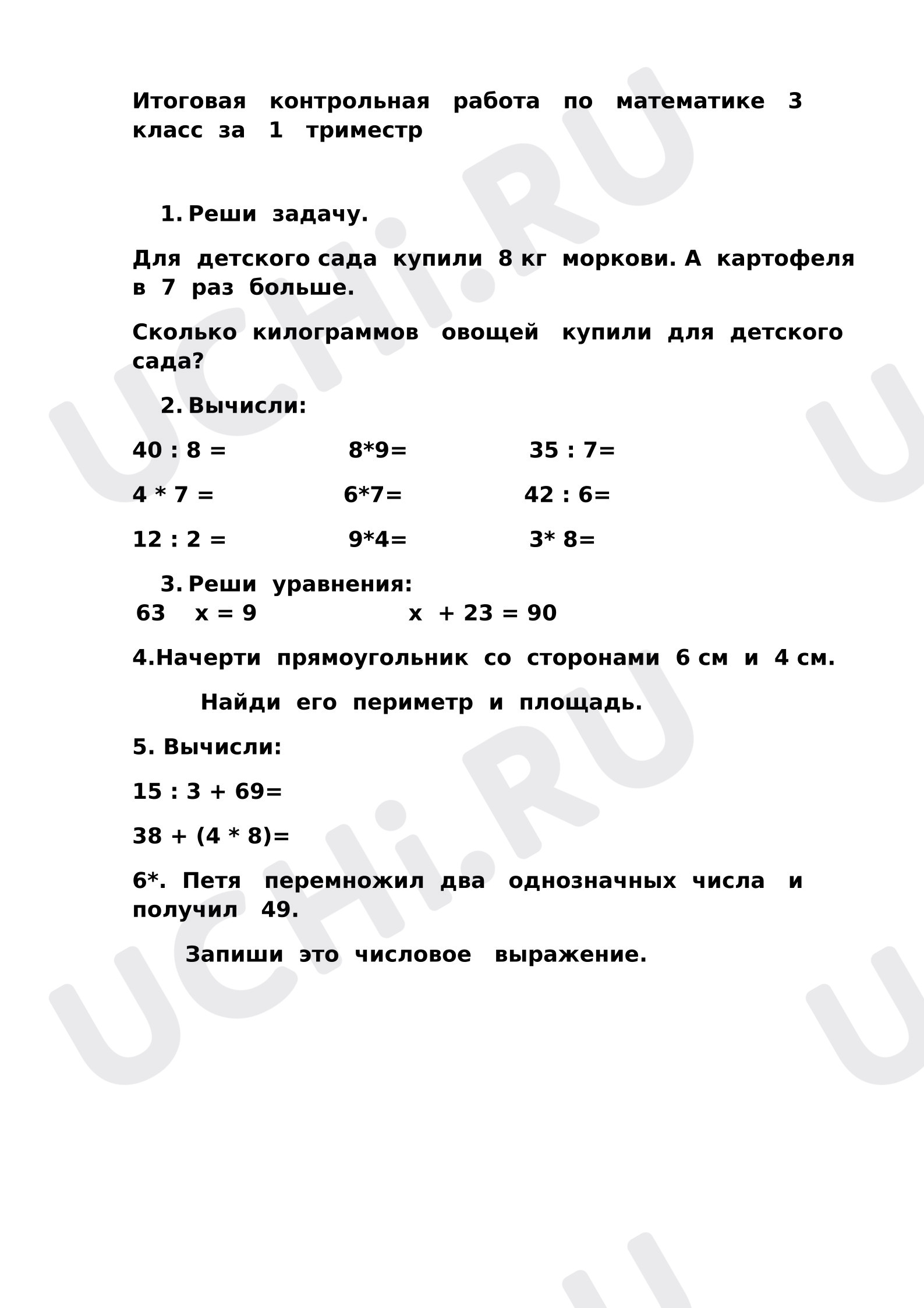 Предпросмотр материала Контрольная работа по математике.