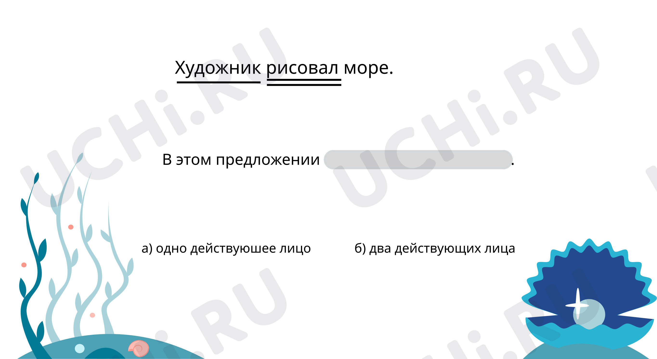 Предпросмотр материала Вспоминаем, что такое простое предложение и простое предложение с однородными членами