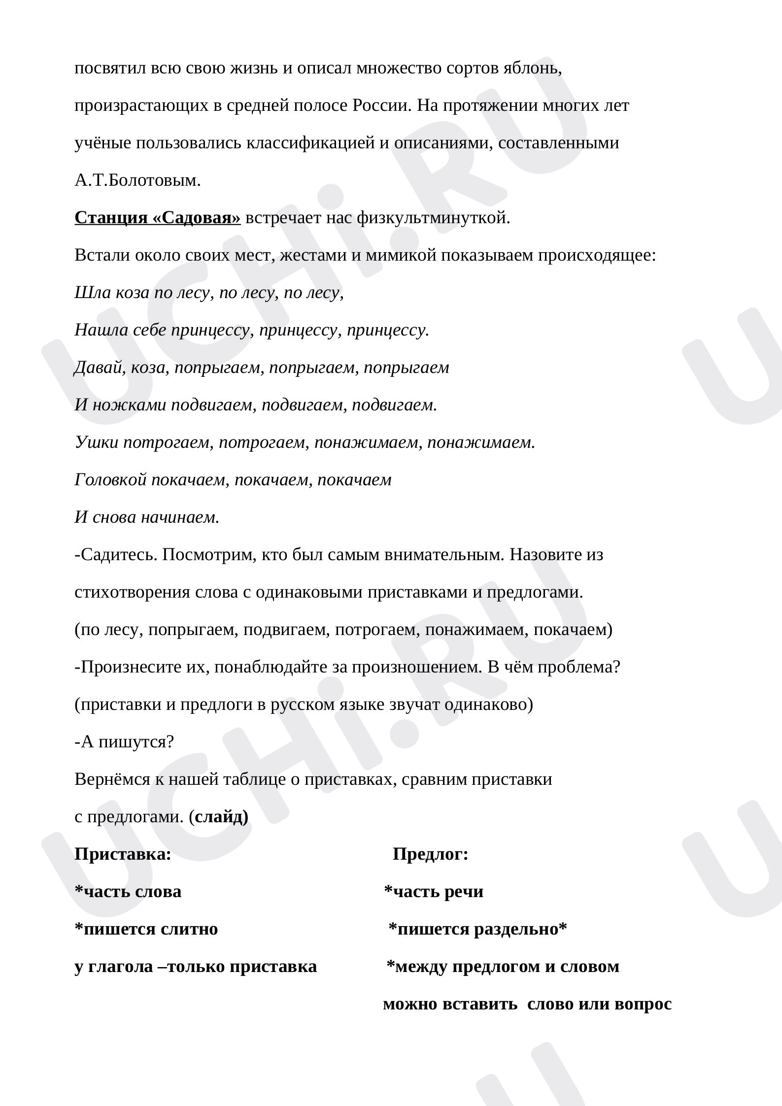 Приставка и предлог»: Общее понятие о предлоге | Учи.ру