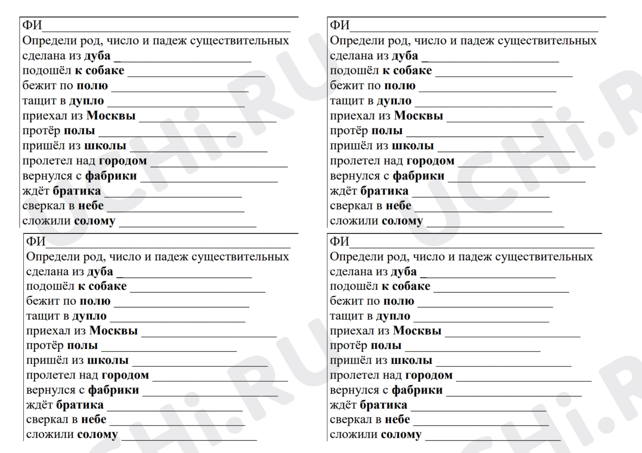 Падеж существительных»: Все падежи | Учи.ру