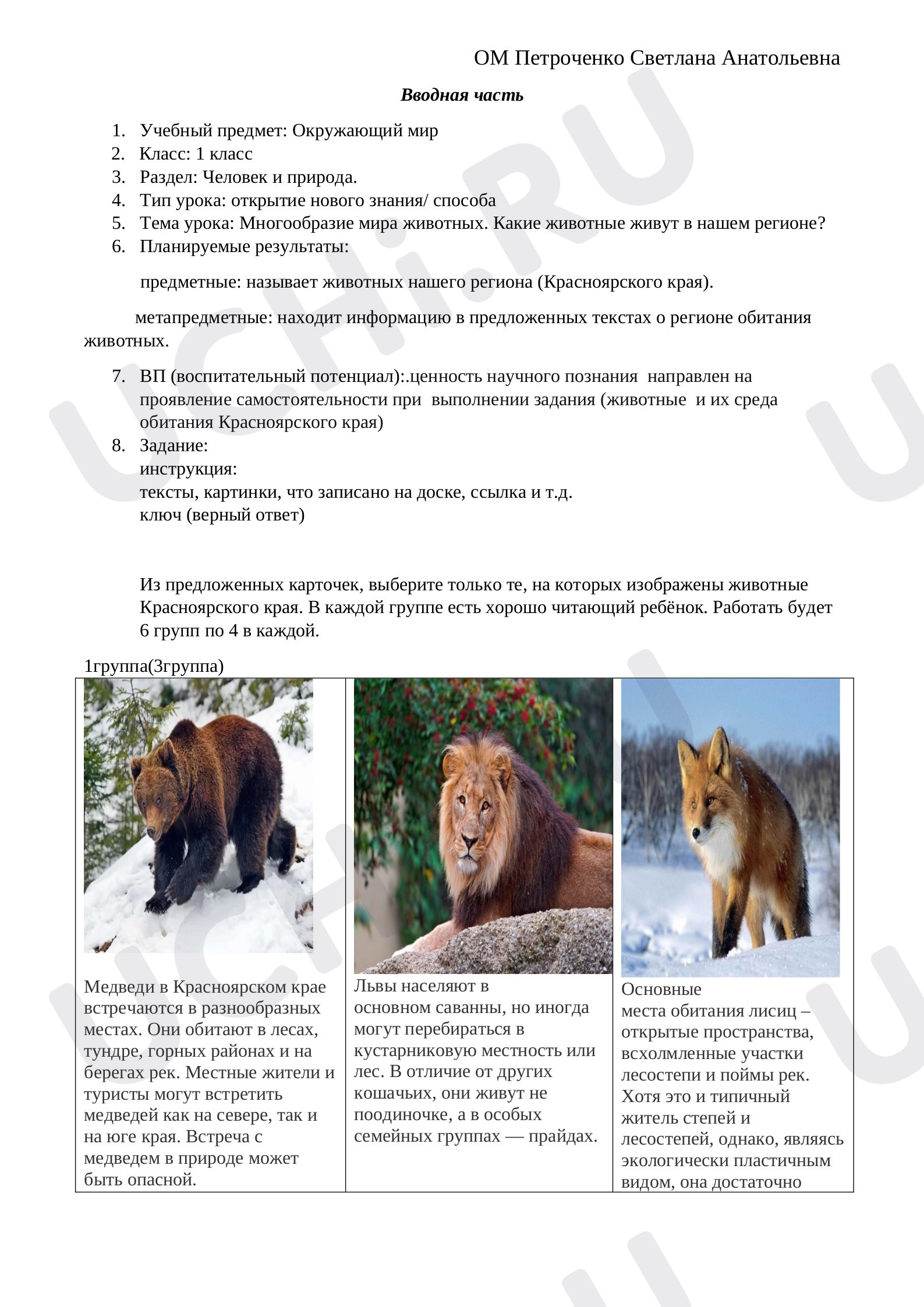 Предпросмотр материала Многообразие мира животных. Какие животные живут в нашем регионе?
