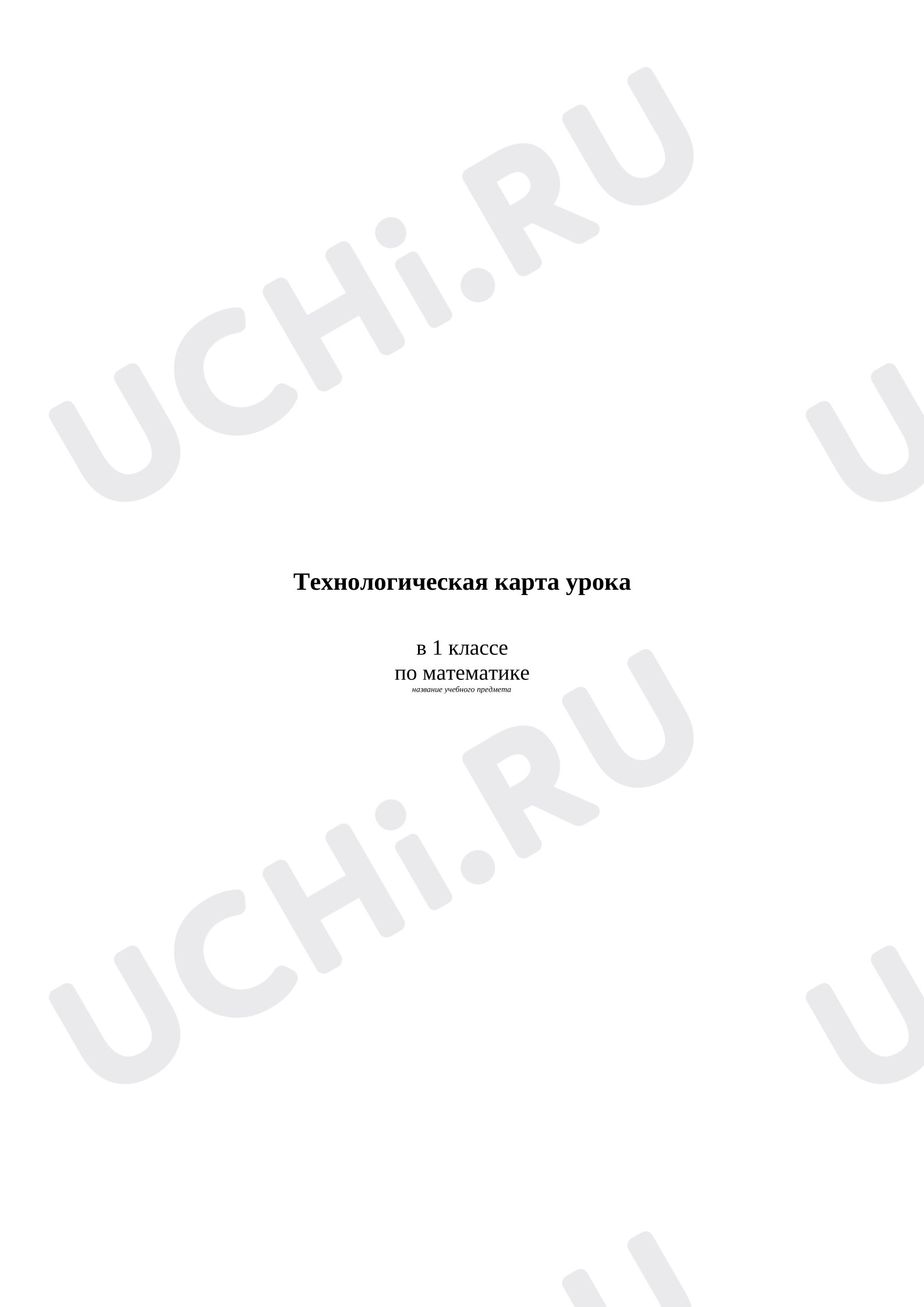 Предпросмотр материала Конспект урока по математике. Вычисления 17.