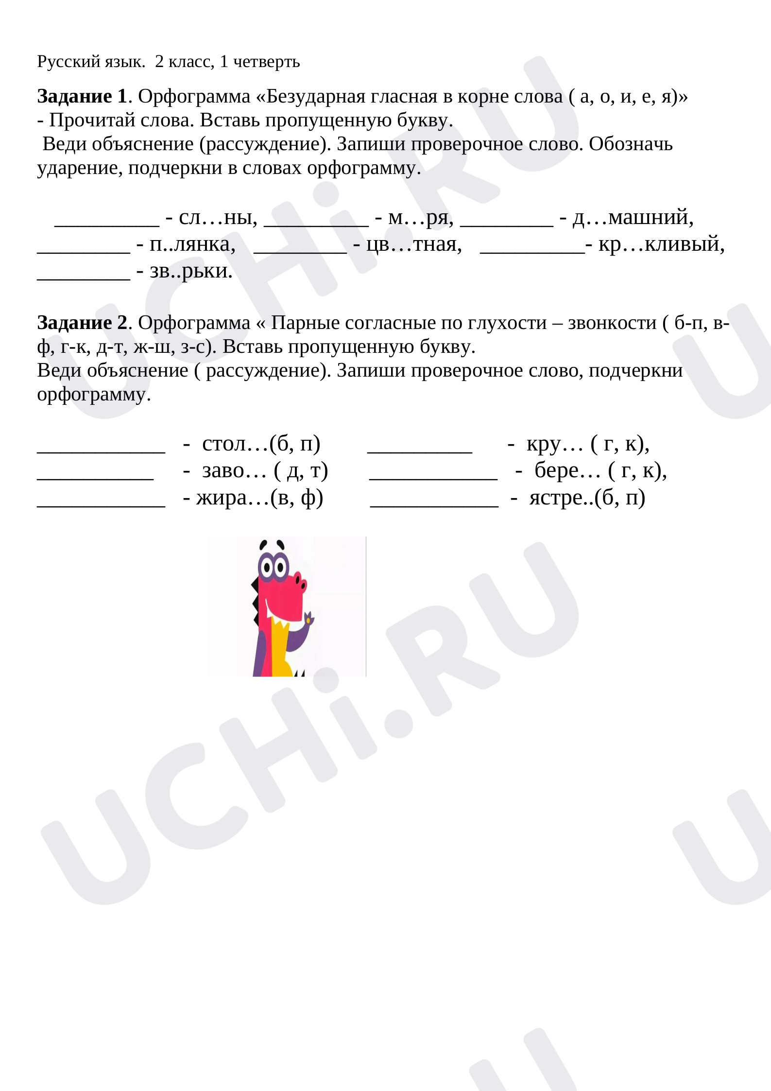 Предпросмотр материала Правописание безударных гласных и парных согласных