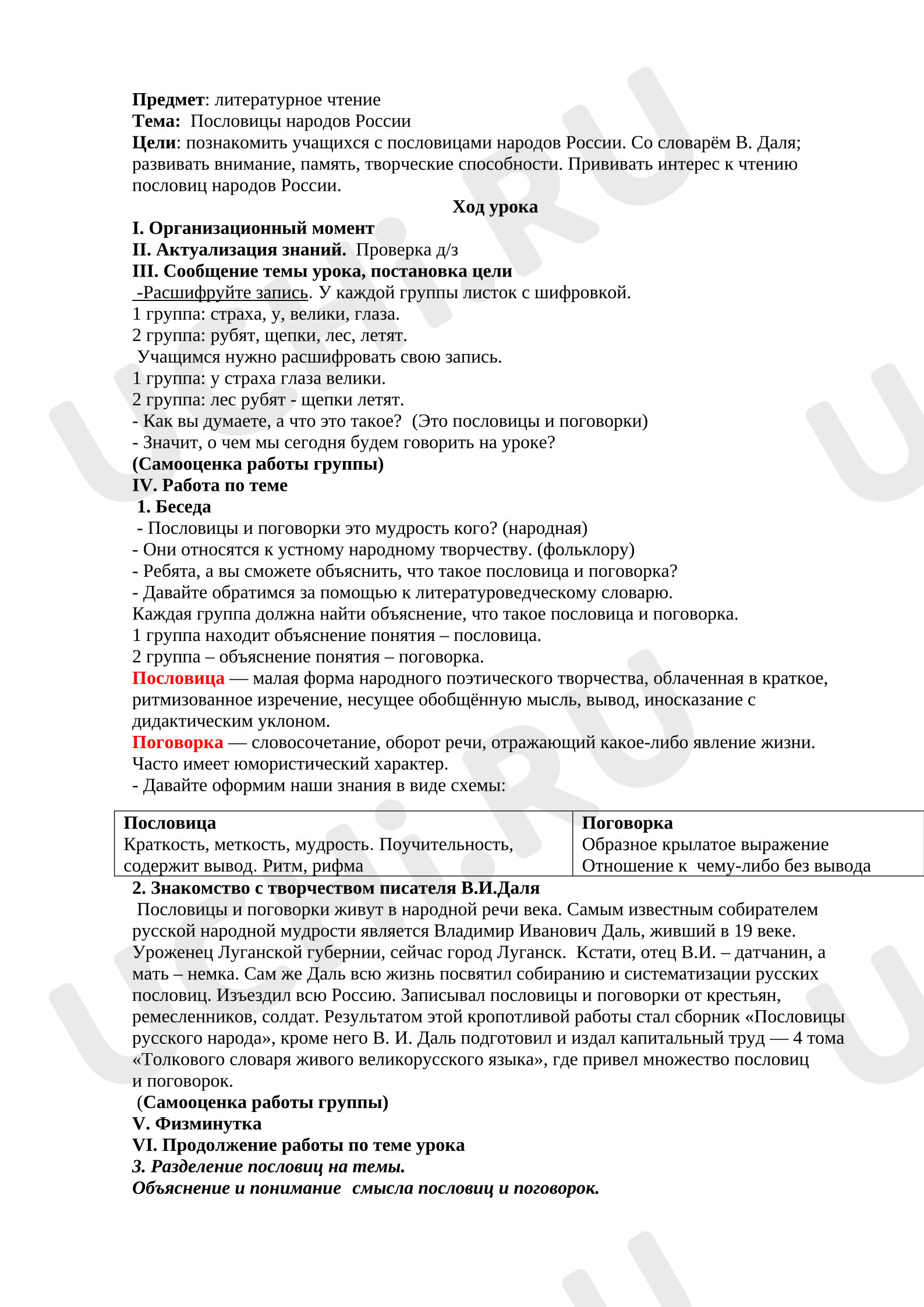 Предпросмотр материала Конспект урока по литературному чтению. Тема: "Пословицы народов России"