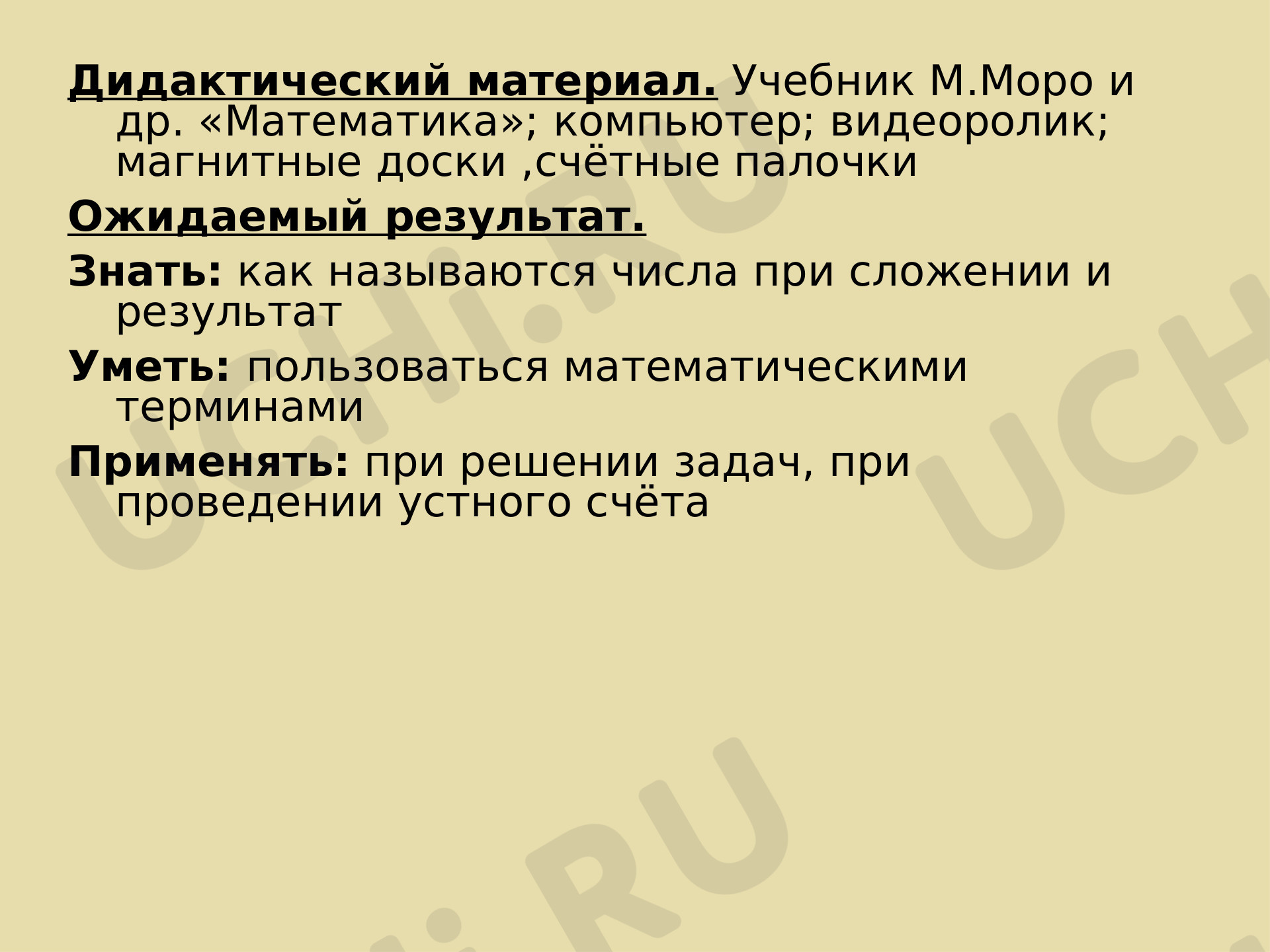 Свойства сложения и вычитания, математика 1 класс | Подготовка к уроку