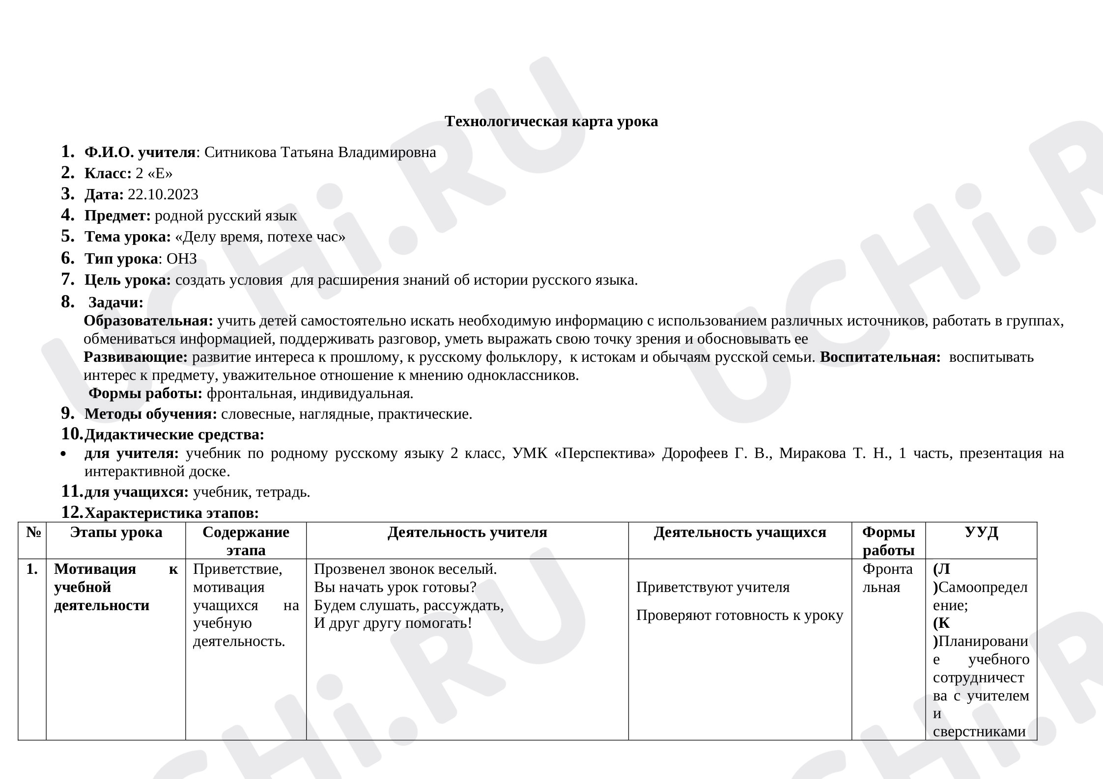 Предпросмотр материала Делу время, потехе час