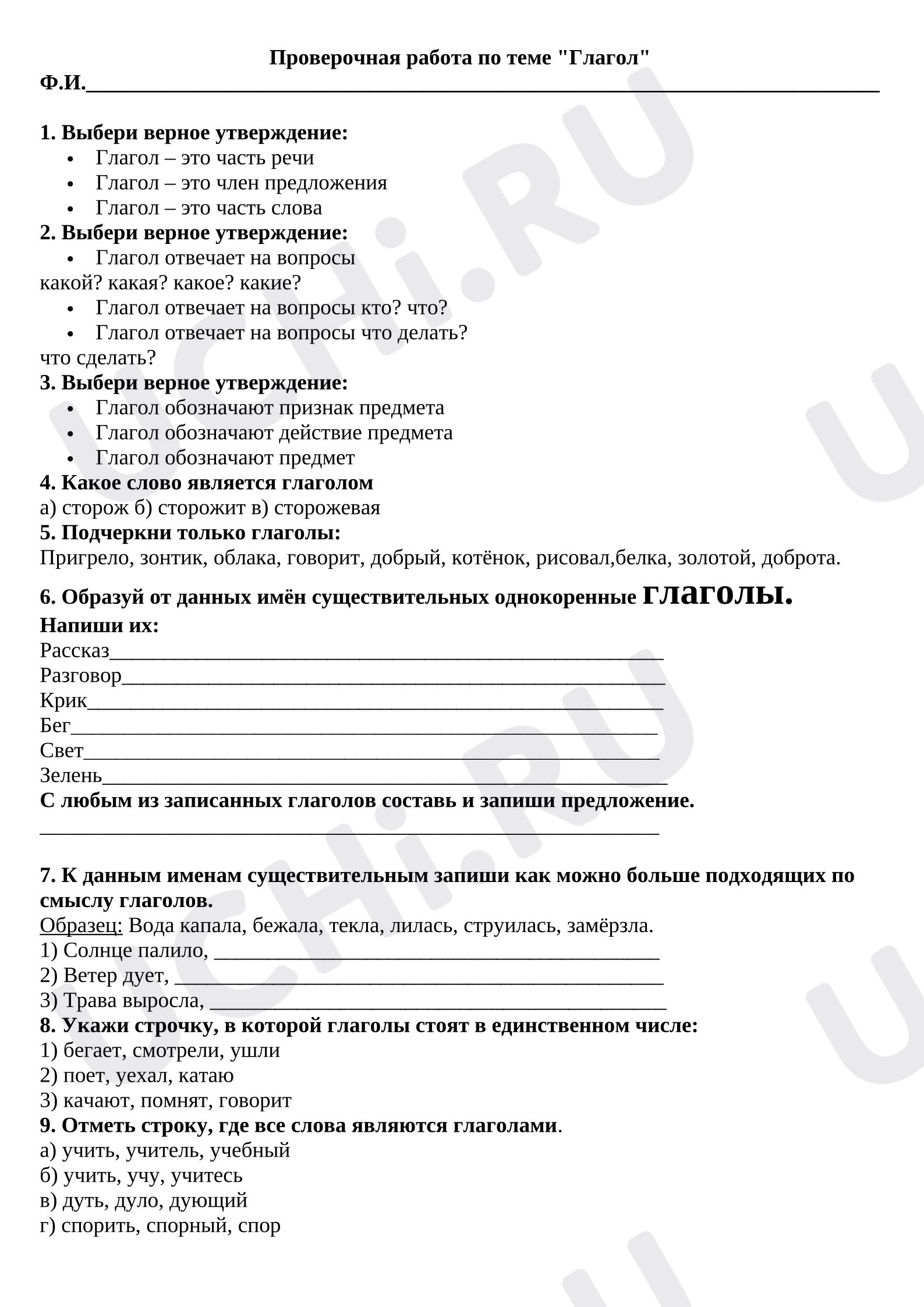 Предпросмотр материала Проверочная работа к уроку русского языка по теме "Глагол"