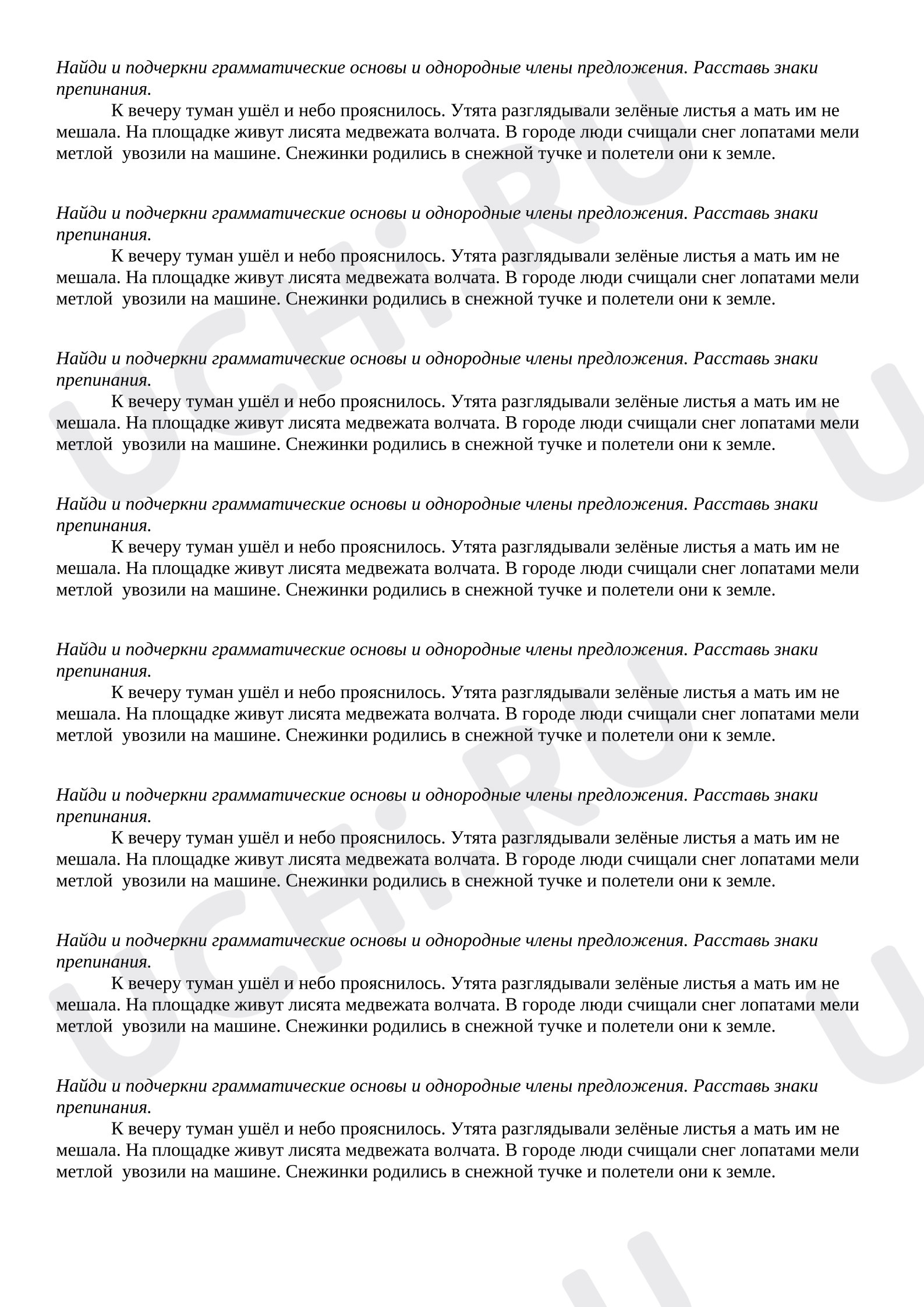 Предпросмотр материала Самостоятельная работа к уроку русского языка. Сложные предложения, знаки препинания.