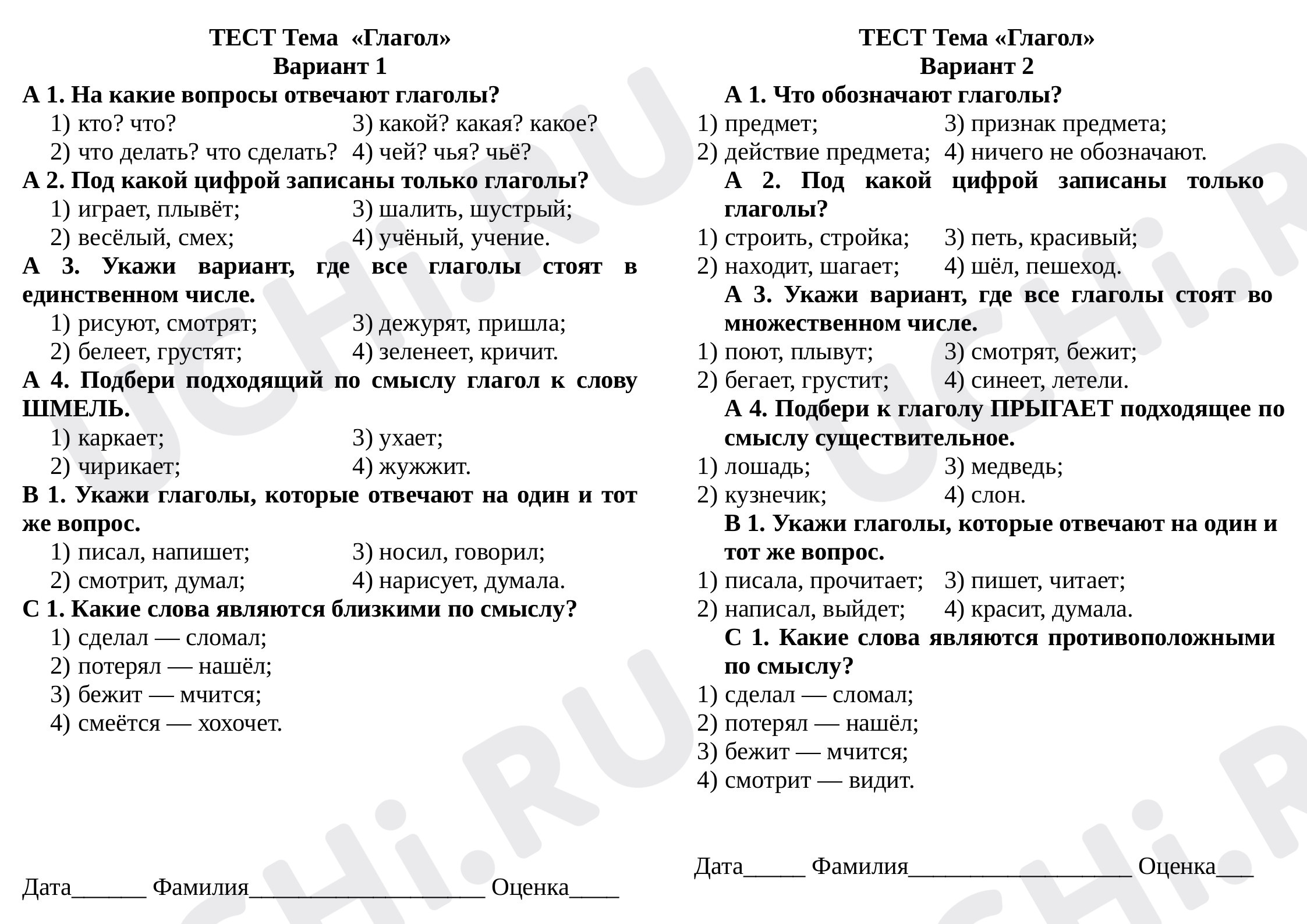 Предпросмотр материала Глагол, как часть речи