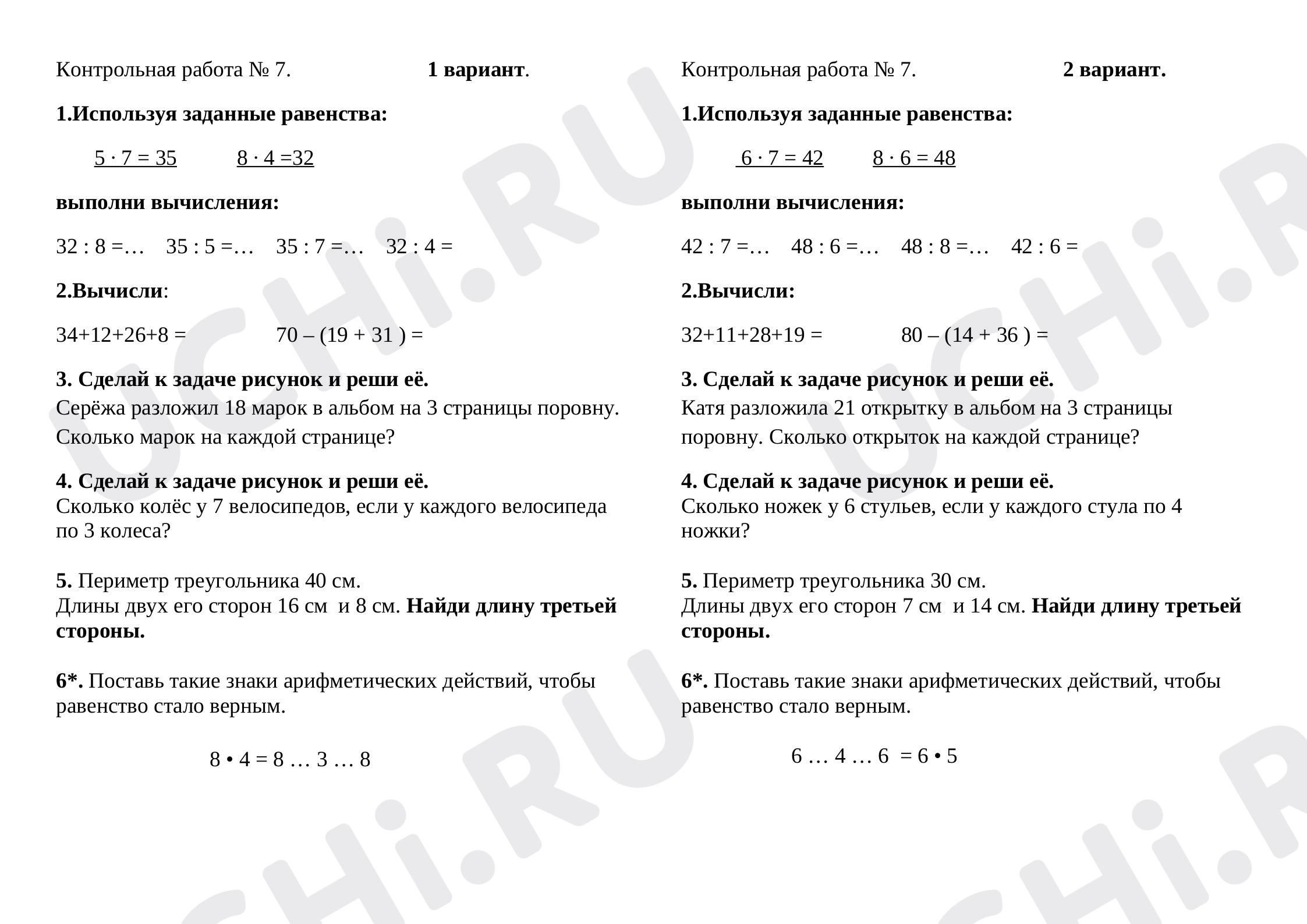 Математика, 2 класс, Контрольная работа № 7 "Умножение и деление. Введение ".docx