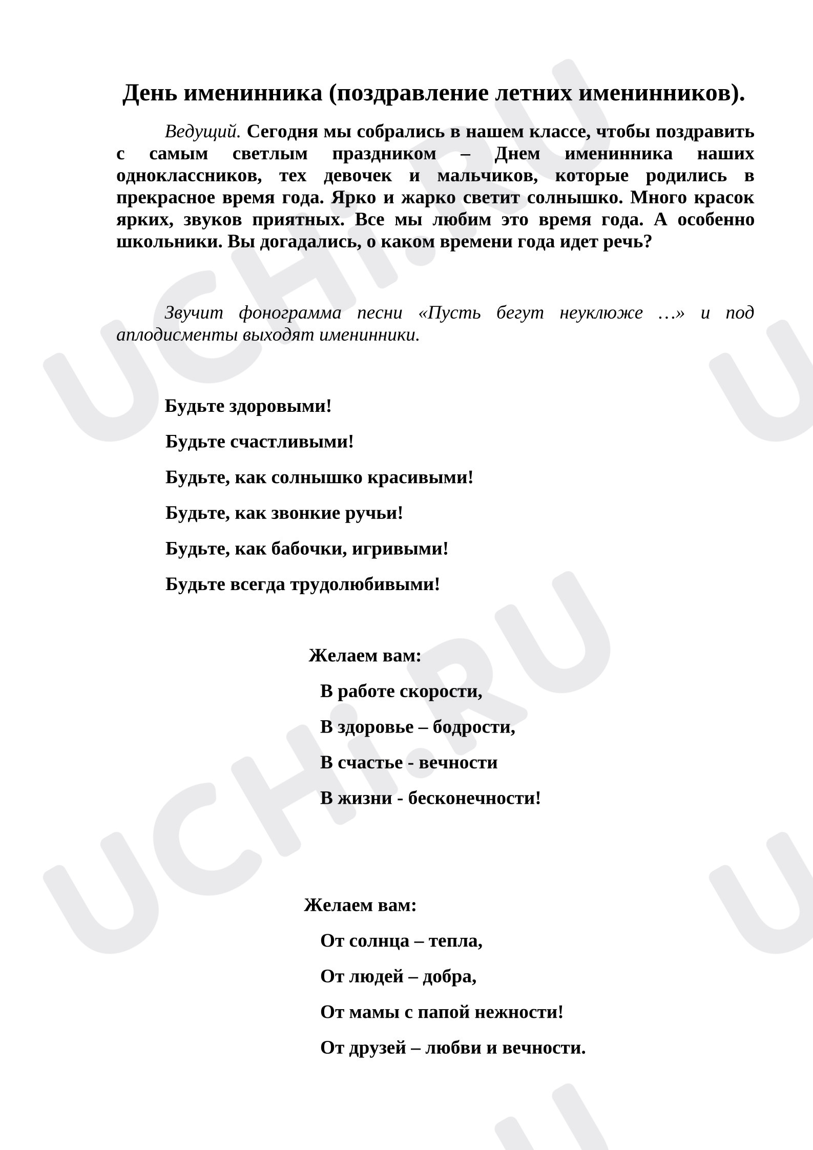 Предпросмотр материала План занятия. День летнего именинника.