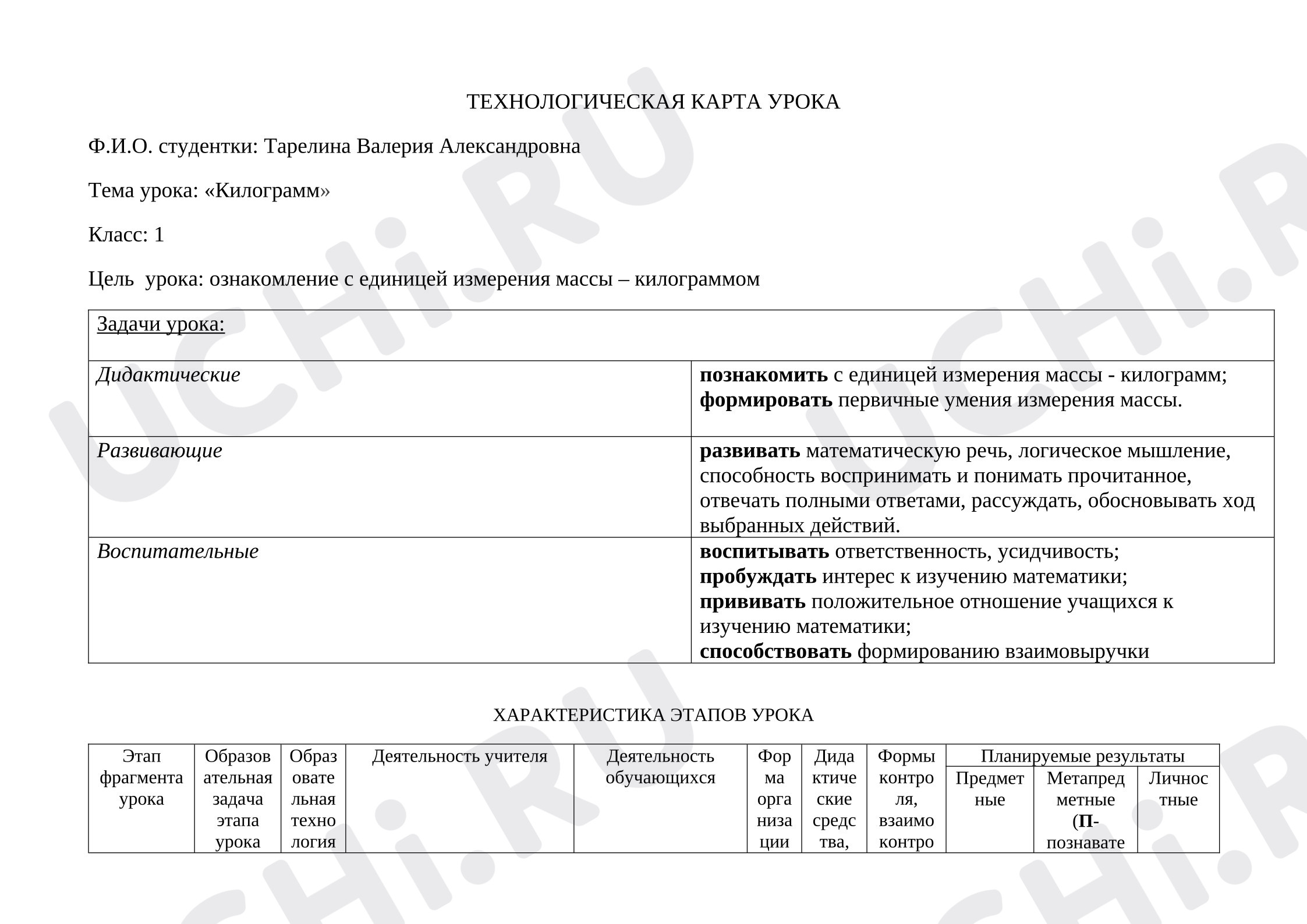 Предпросмотр материала Конспект урока математики. Килограмм.