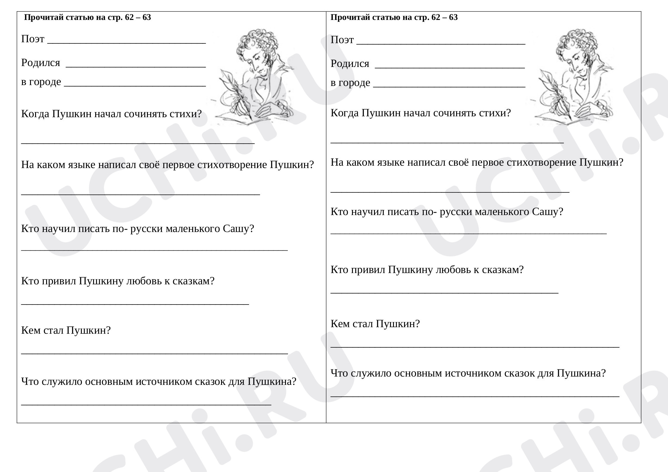 Предпросмотр материала Рабочий лист к уроку литературного чтения по теме "Биография Пушкина"