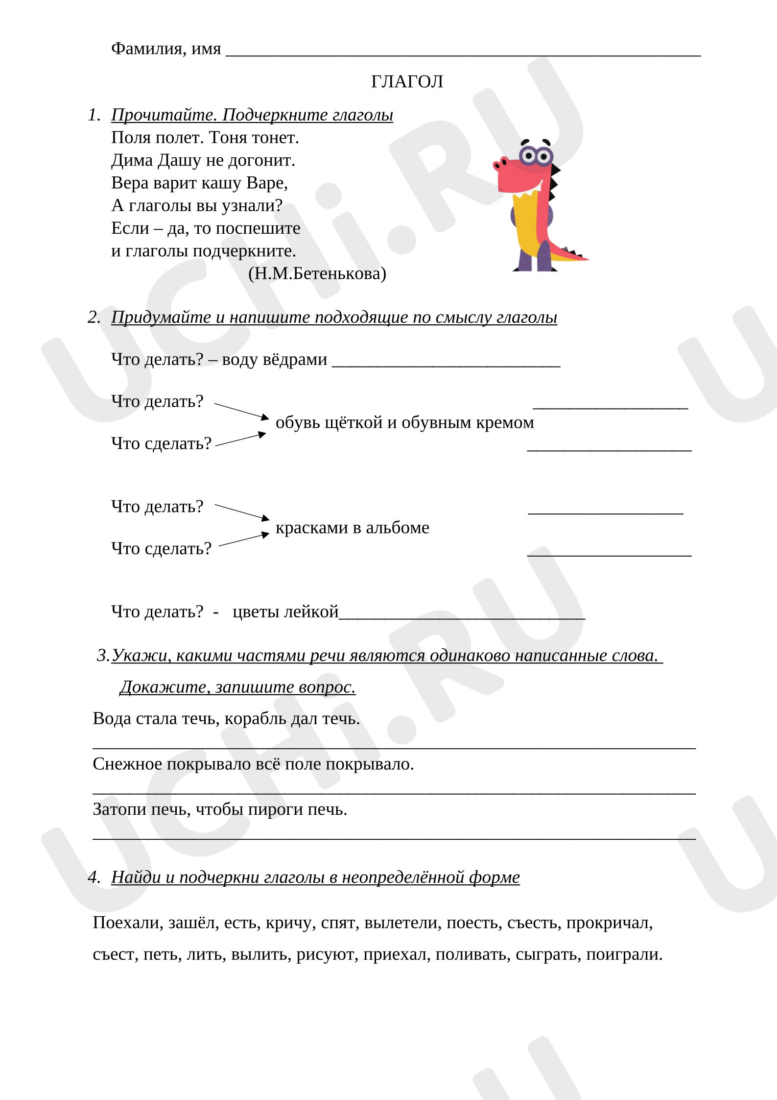 Предпросмотр материала Рабочие листы к урку русского языка. Карточка по теме "Глагол", неопределенная форма глагола.