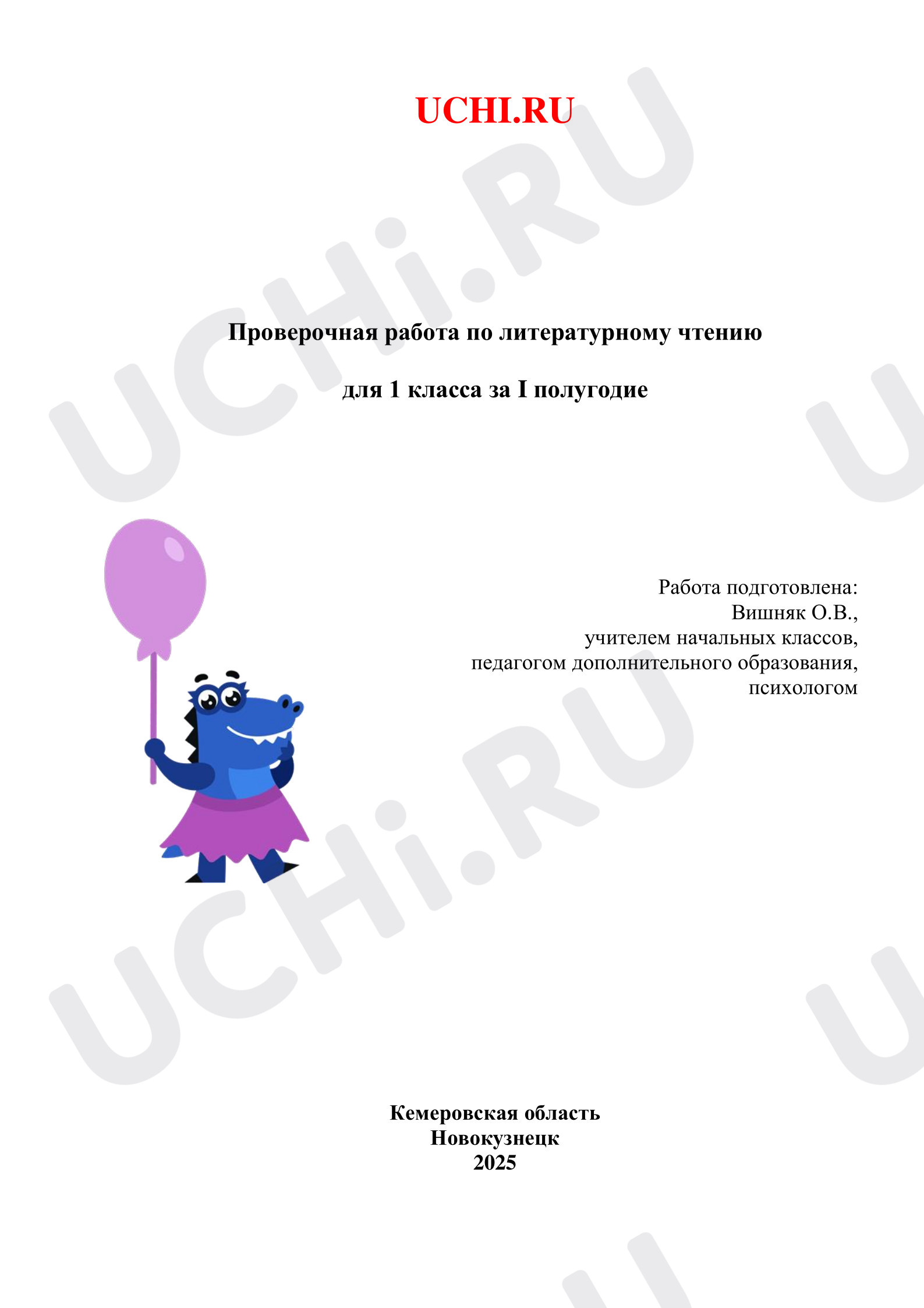 Предпросмотр материала Проверочная работа по чтению за первое полугодие
