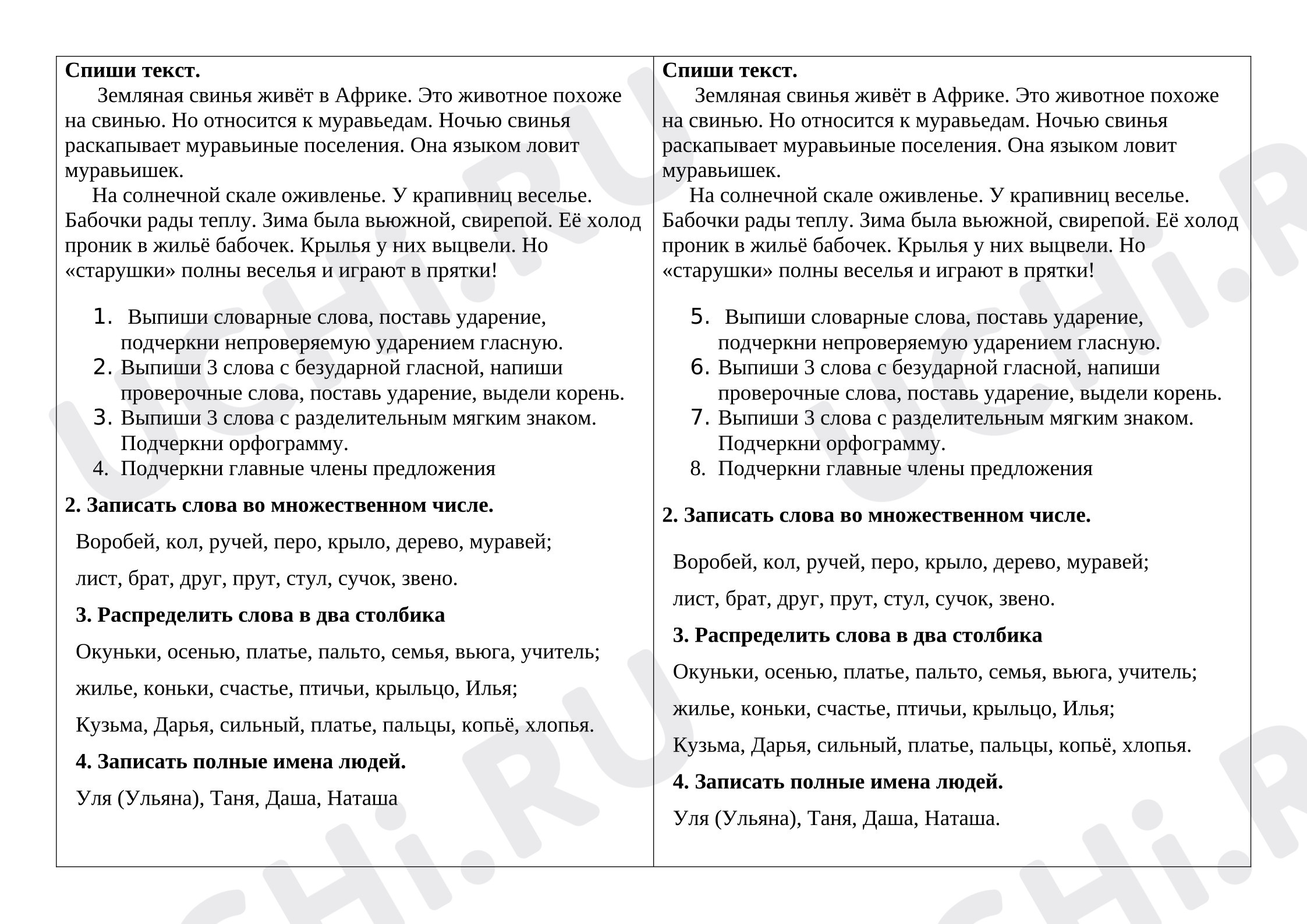 Предпросмотр материала Карточки к уроку русского языка по теме: «Правописание разделительного Ь»