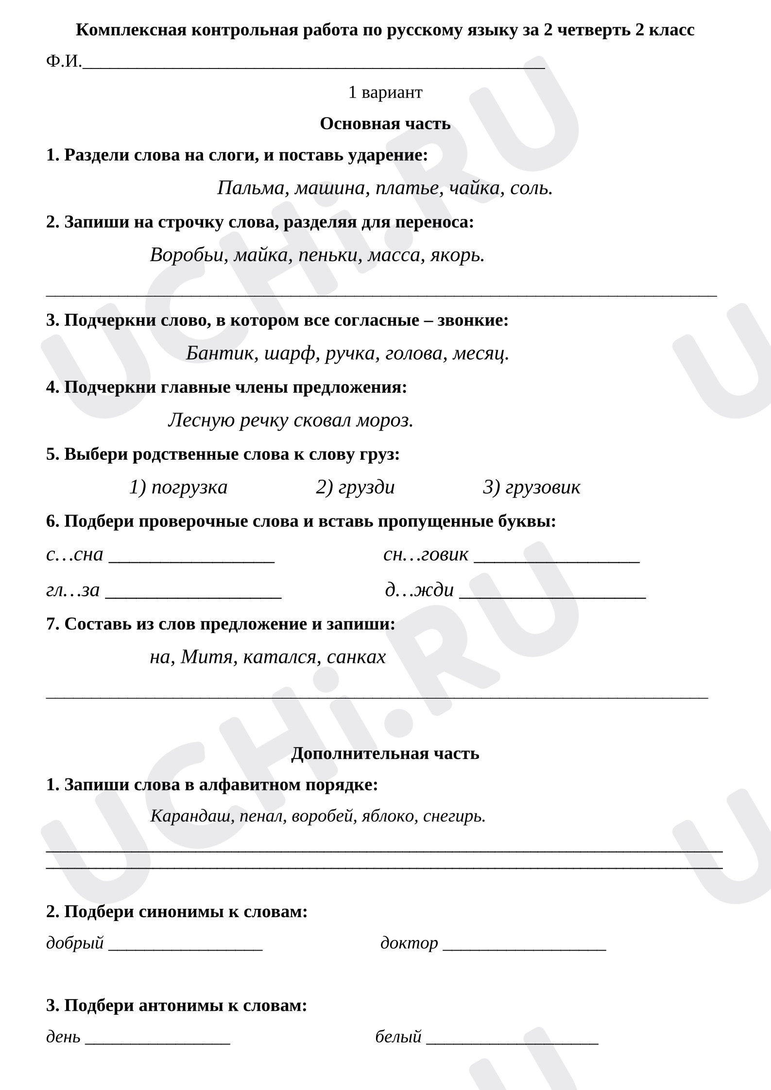 Предпросмотр материала Контрольная по русскому языку.