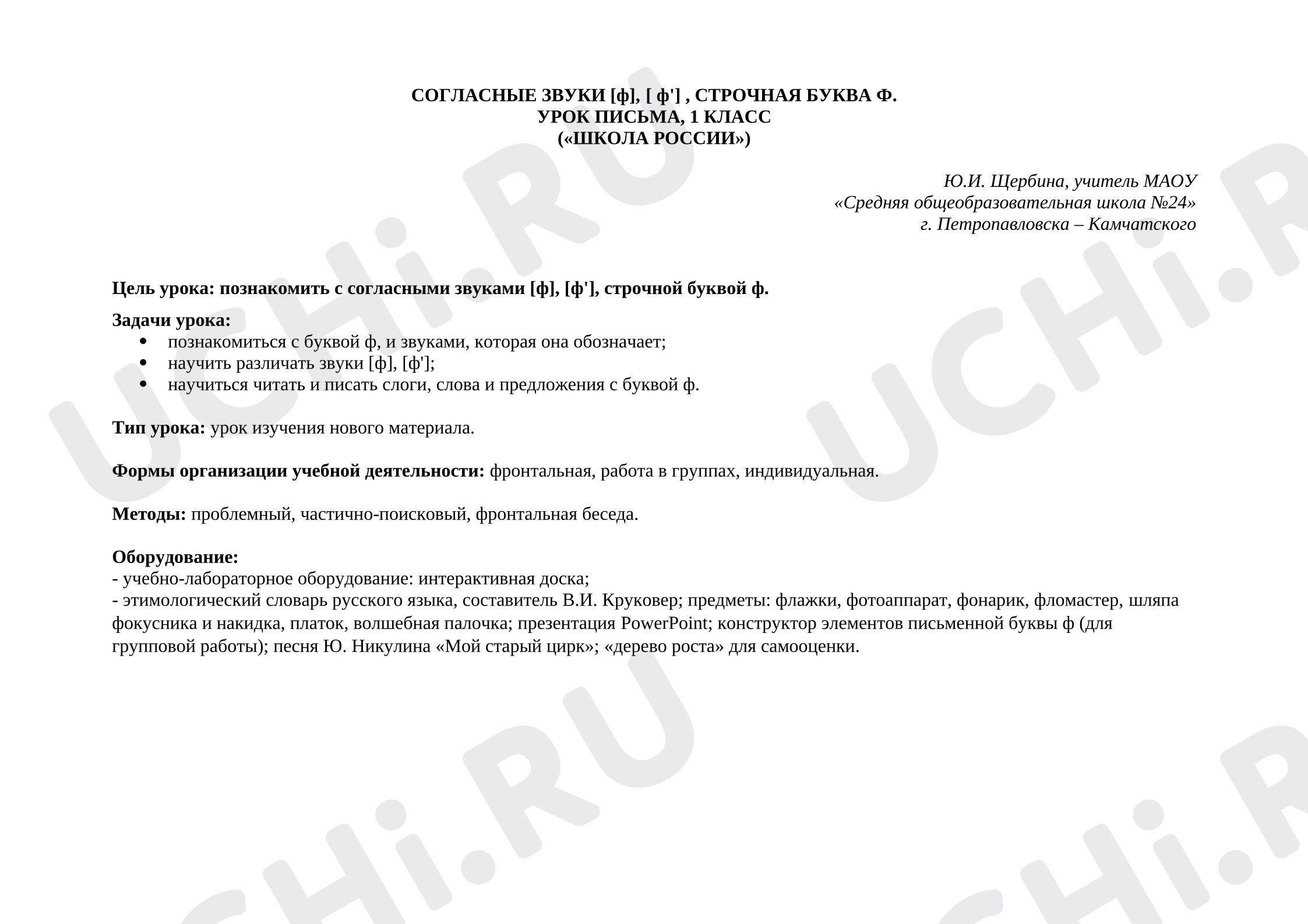 Предпросмотр материала План урока письма. Строчная буква Ф.