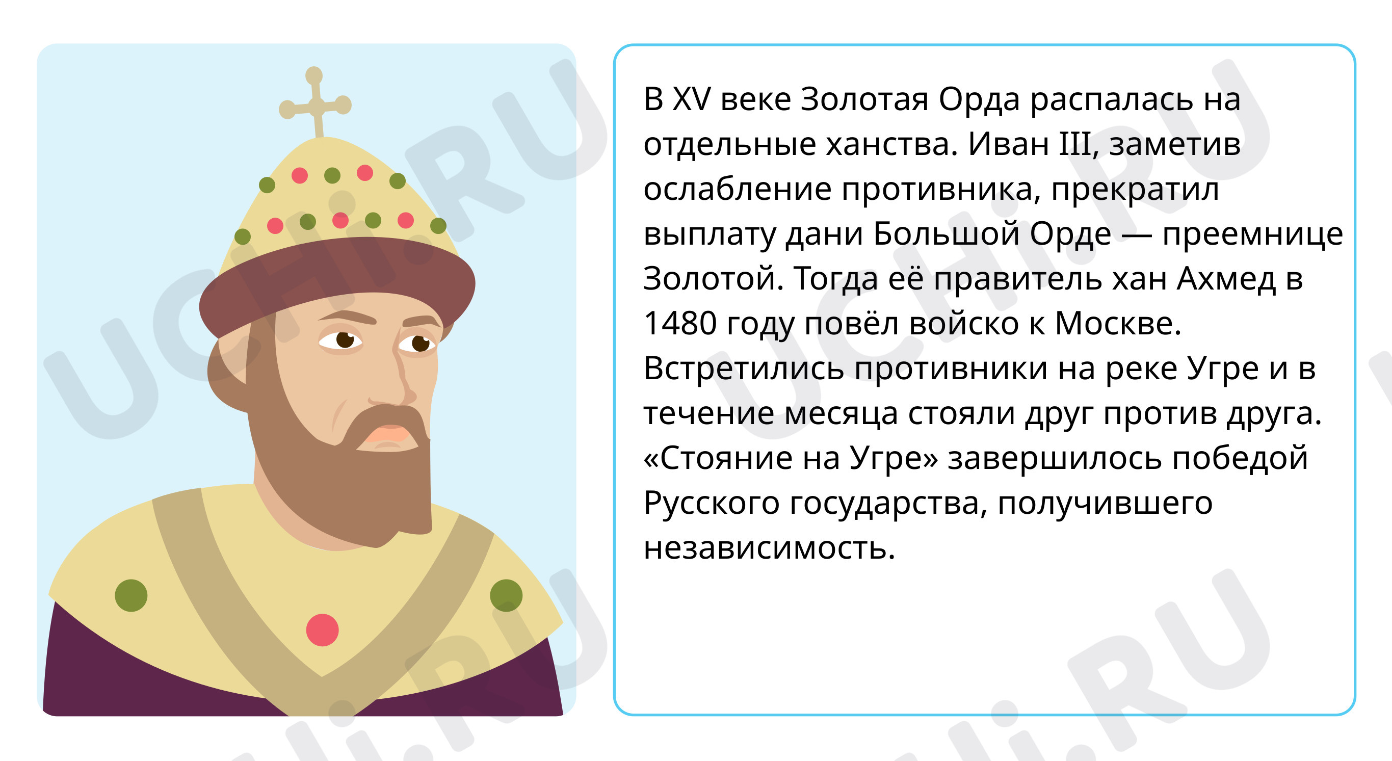 📈 Презентация №2 по теме “Иван III” для 4 класса | Учи.ру