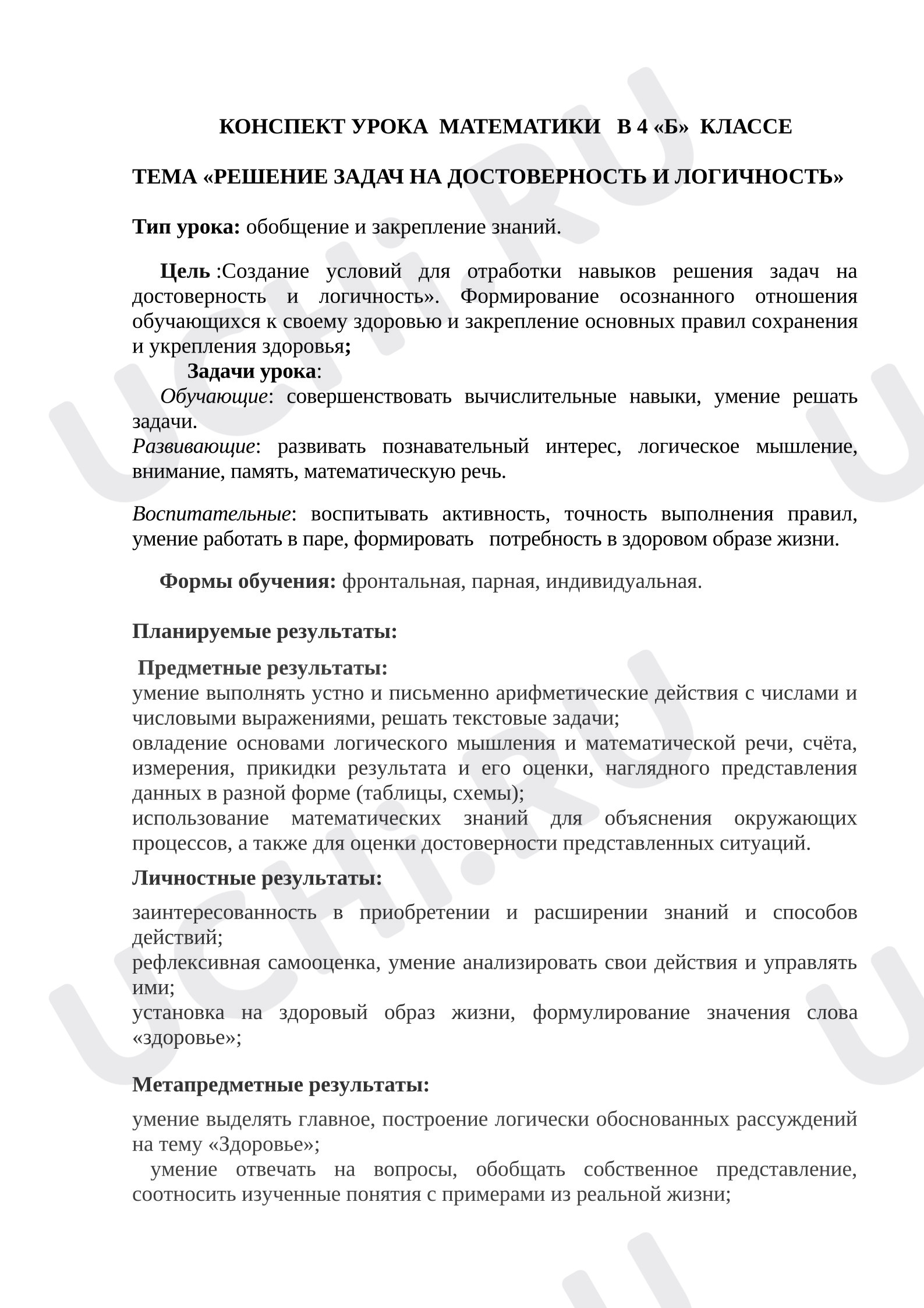 Предпросмотр материала Конспект урока математики. Оценка решения задач.