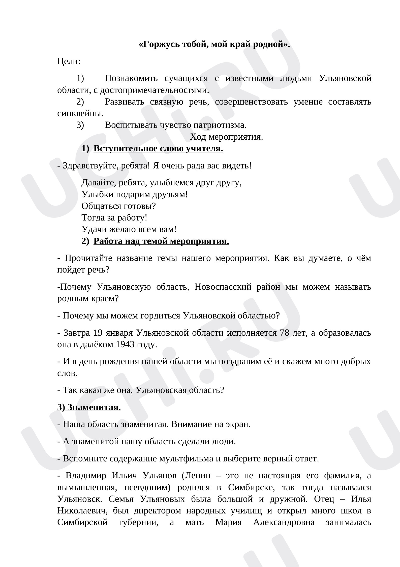Предпросмотр материала Горжусь тобой, мой край родной