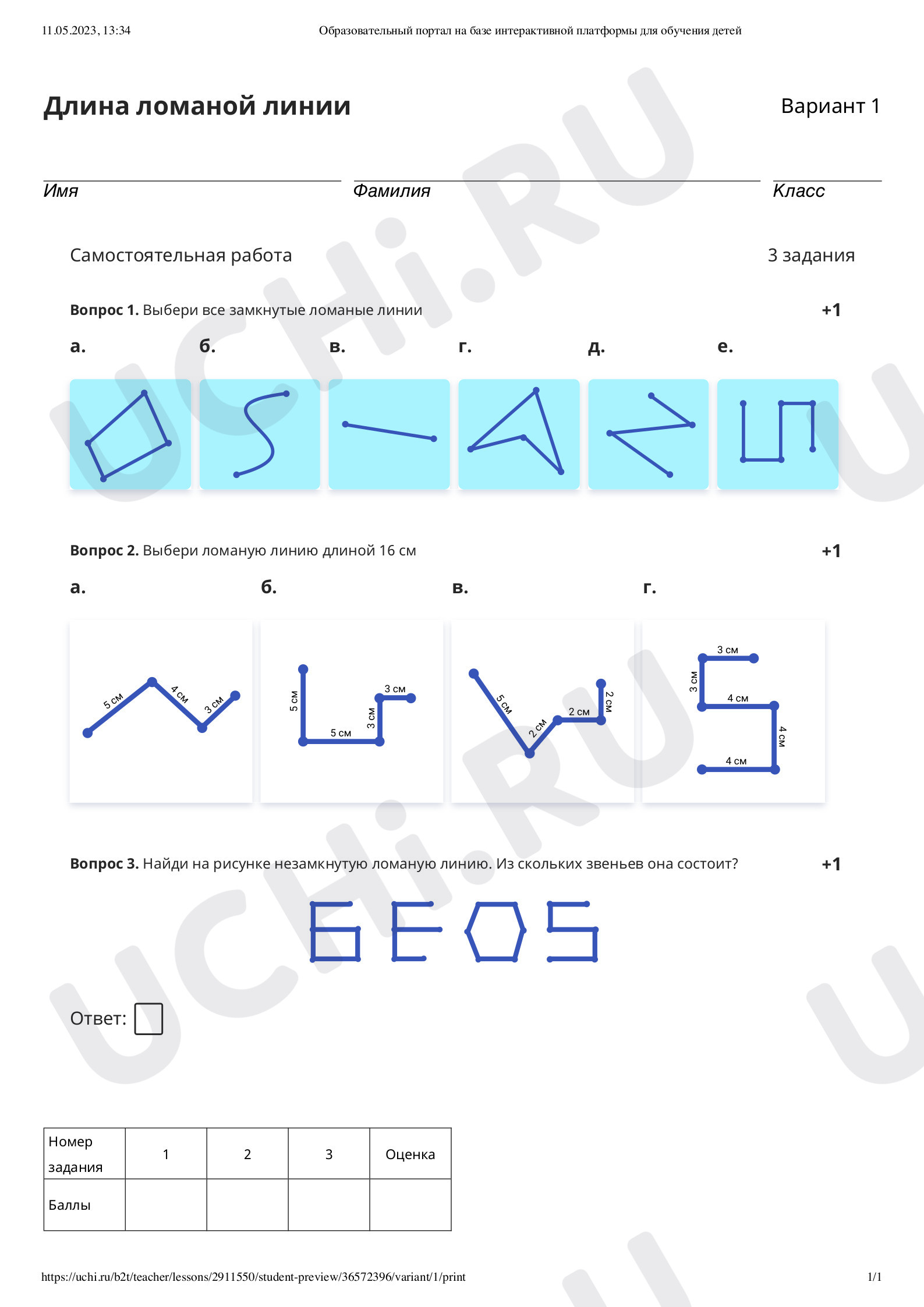 Ломаная линия, проверочная работа. Математика 1 класс: Ломаная линия |  Учи.ру