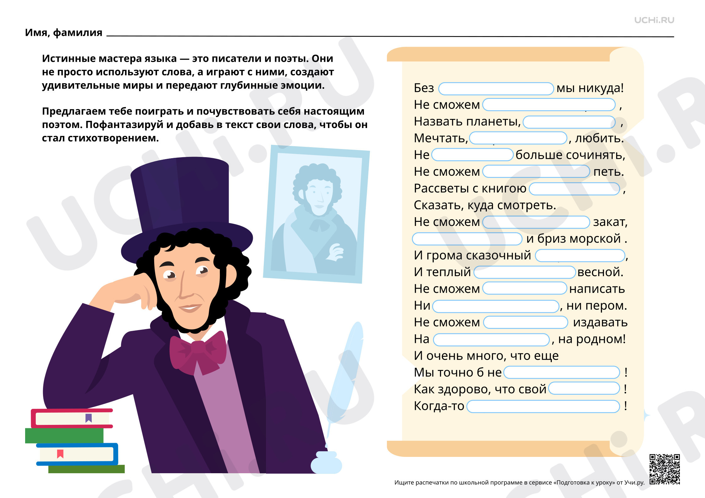 Предпросмотр материала Почувствуй себя поэтом