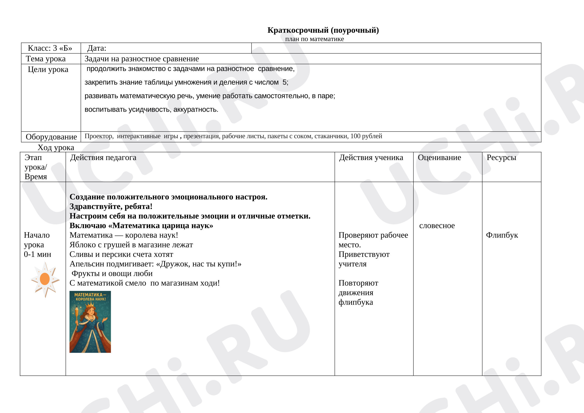 Предпросмотр материала "Задачи на разностное сравнение"