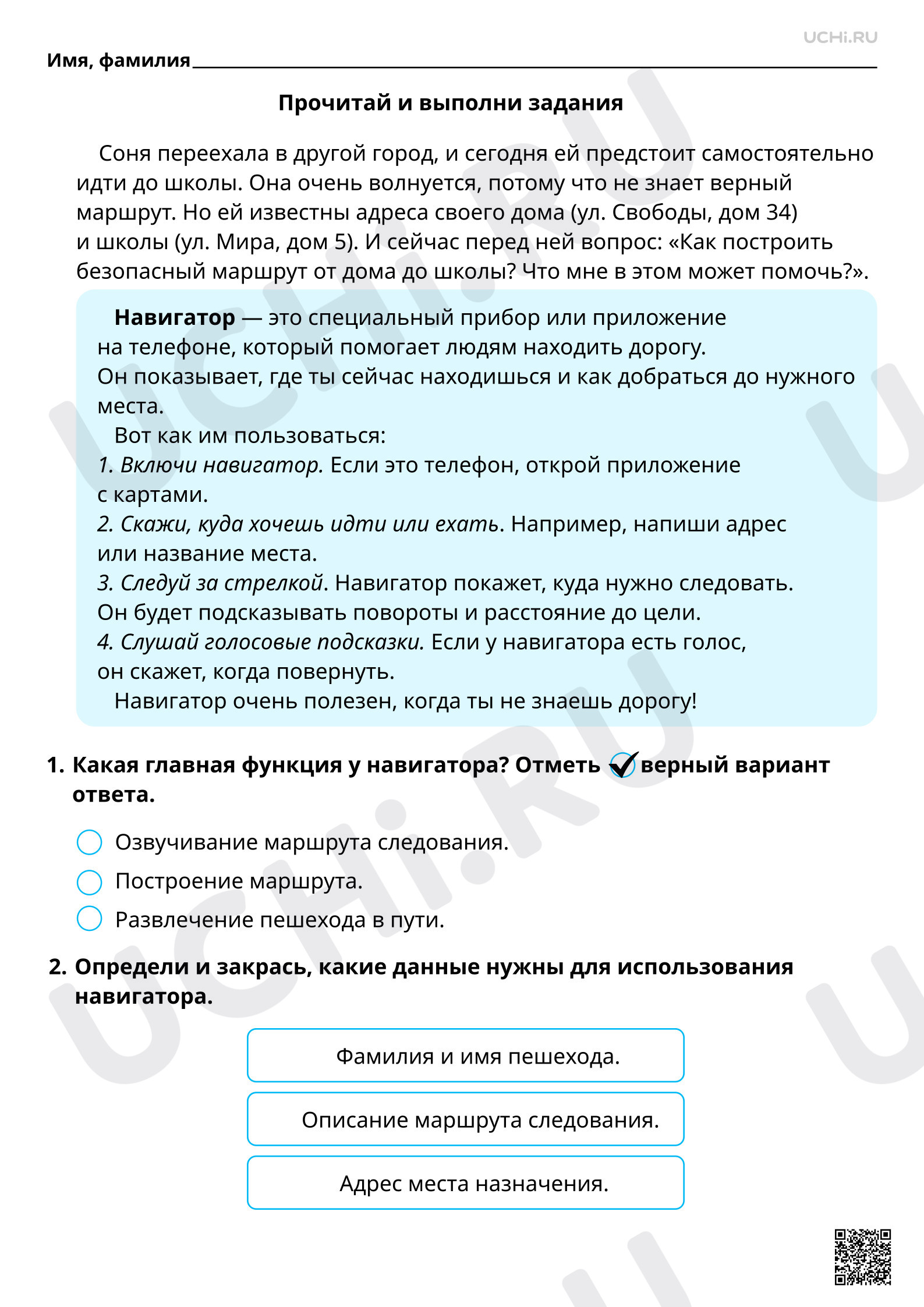 Предпросмотр материала Естественно-научная грамотность. Изображение плана маршрута