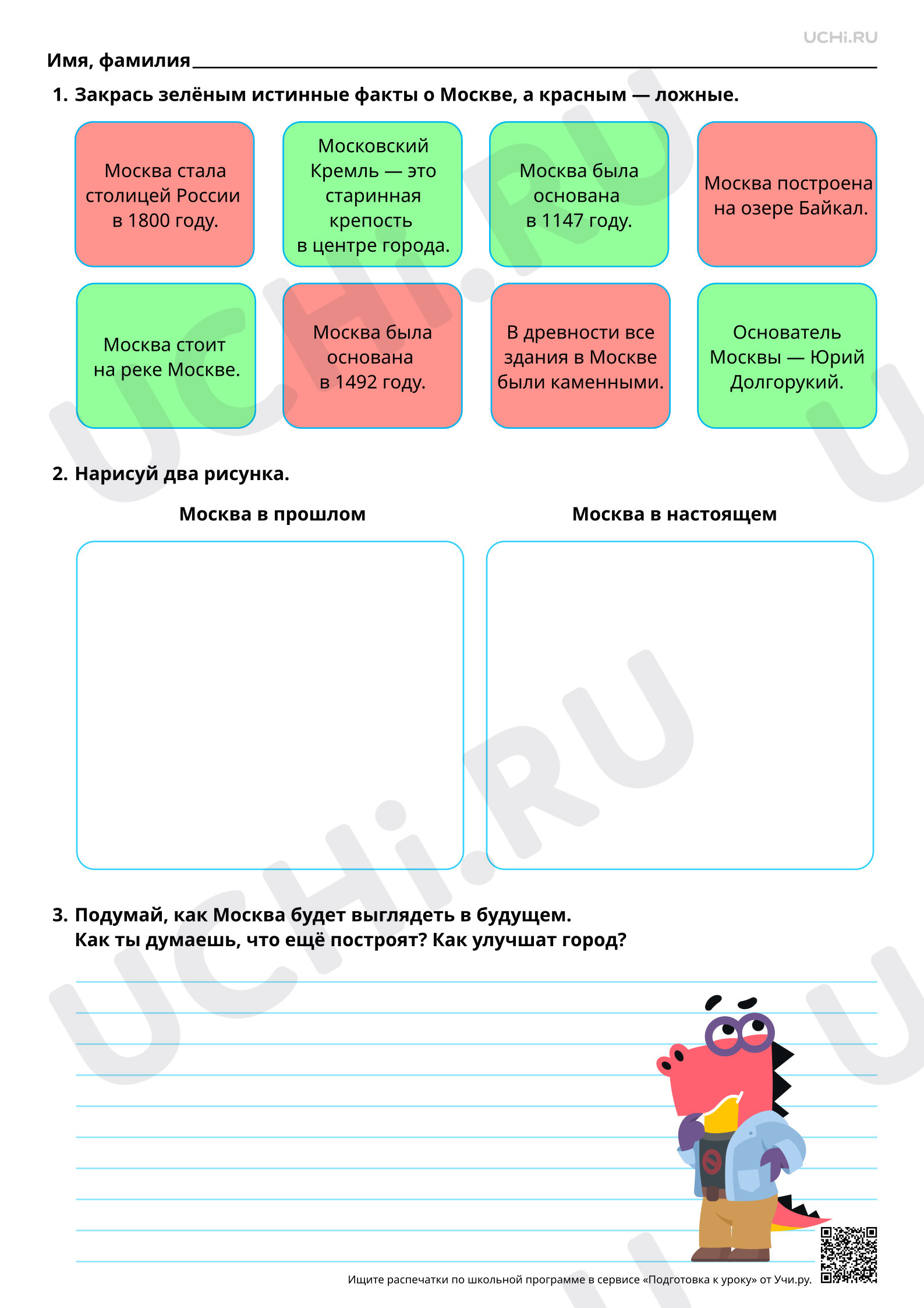 Предпросмотр материала Страницы истории: как Москва строилась. Ответы