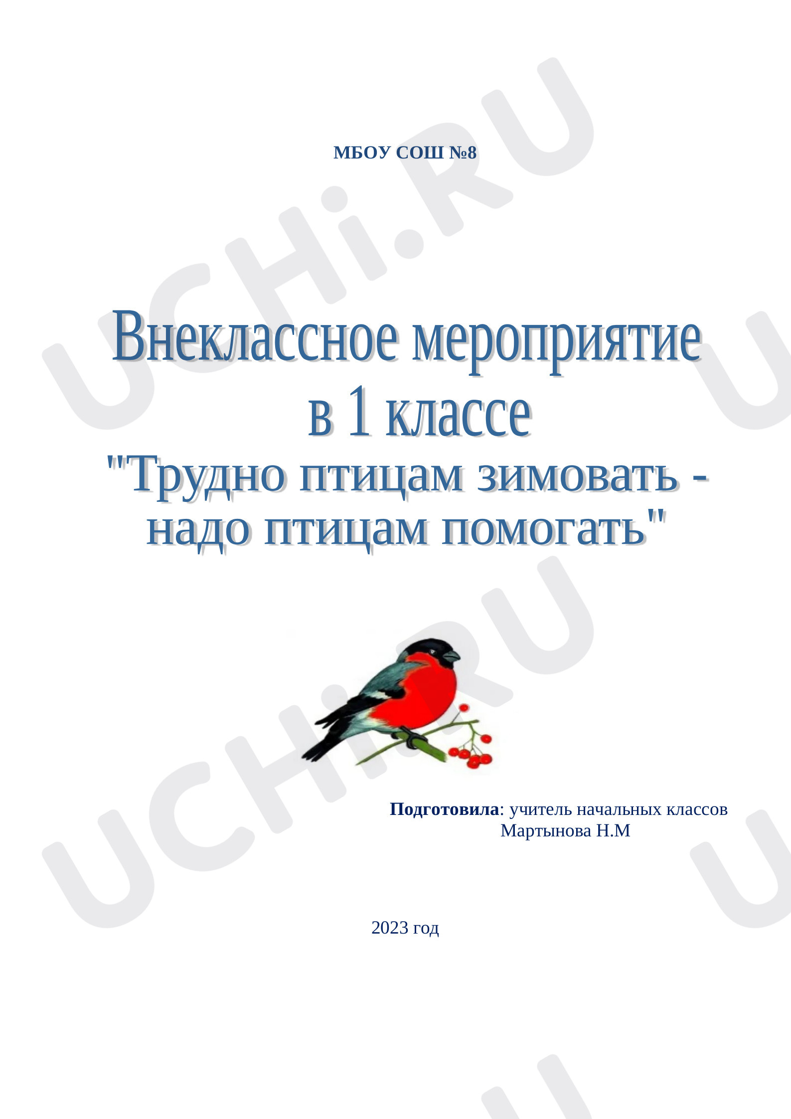 Предпросмотр материала Классный час "Трудно птицам зимовать- надо птицам помогать"