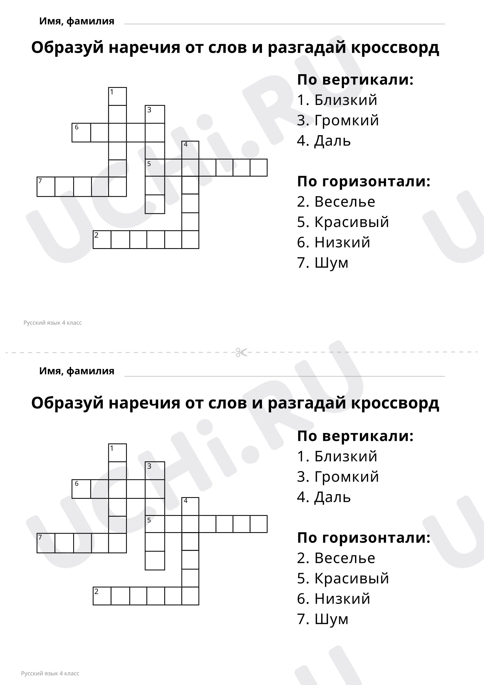 Образуй наречия от слов и разгадай кроссворд: Как образуются наречия |  Учи.ру