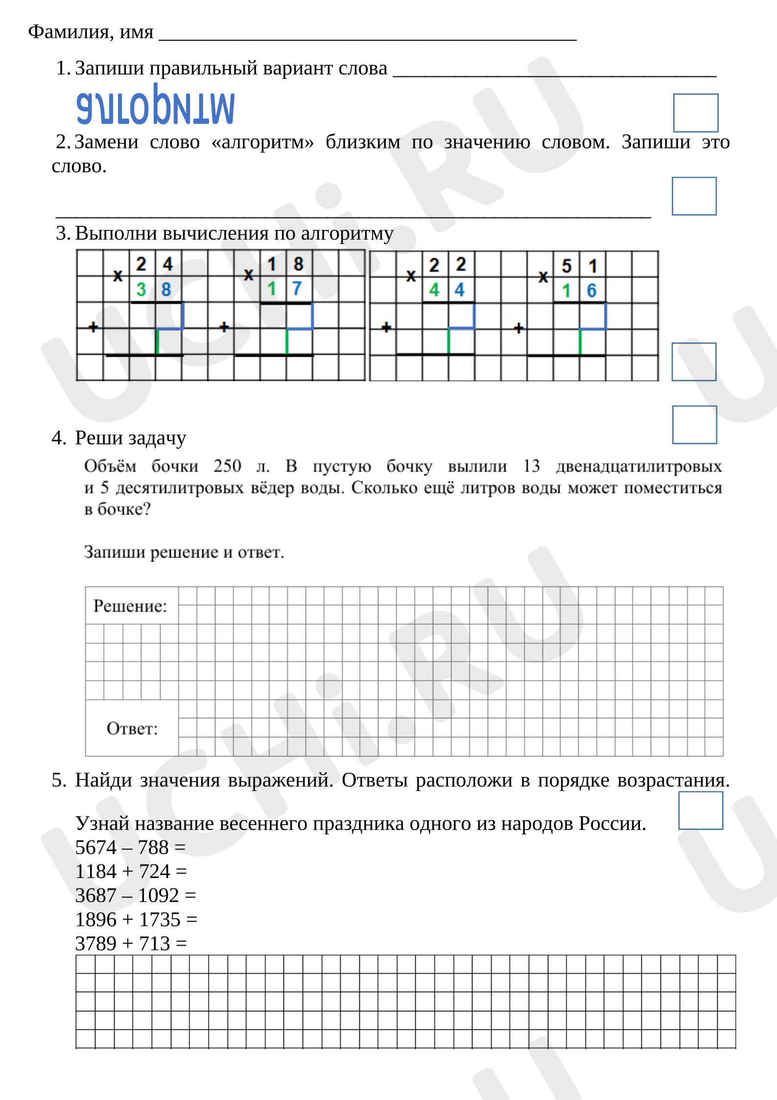 Предпросмотр материала Рабочий лист к уроку математики по теме «Применение алгоритмов  для вычислений».