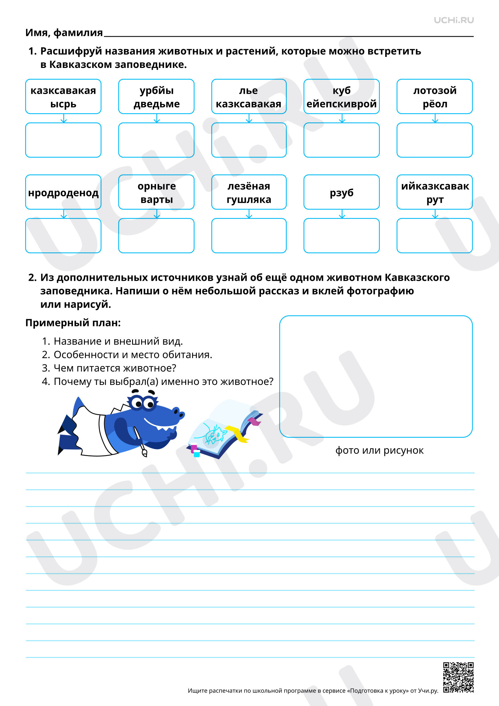 Предпросмотр материала Заповедники Юга России (Кавказский заповедник). Повышенный уровень